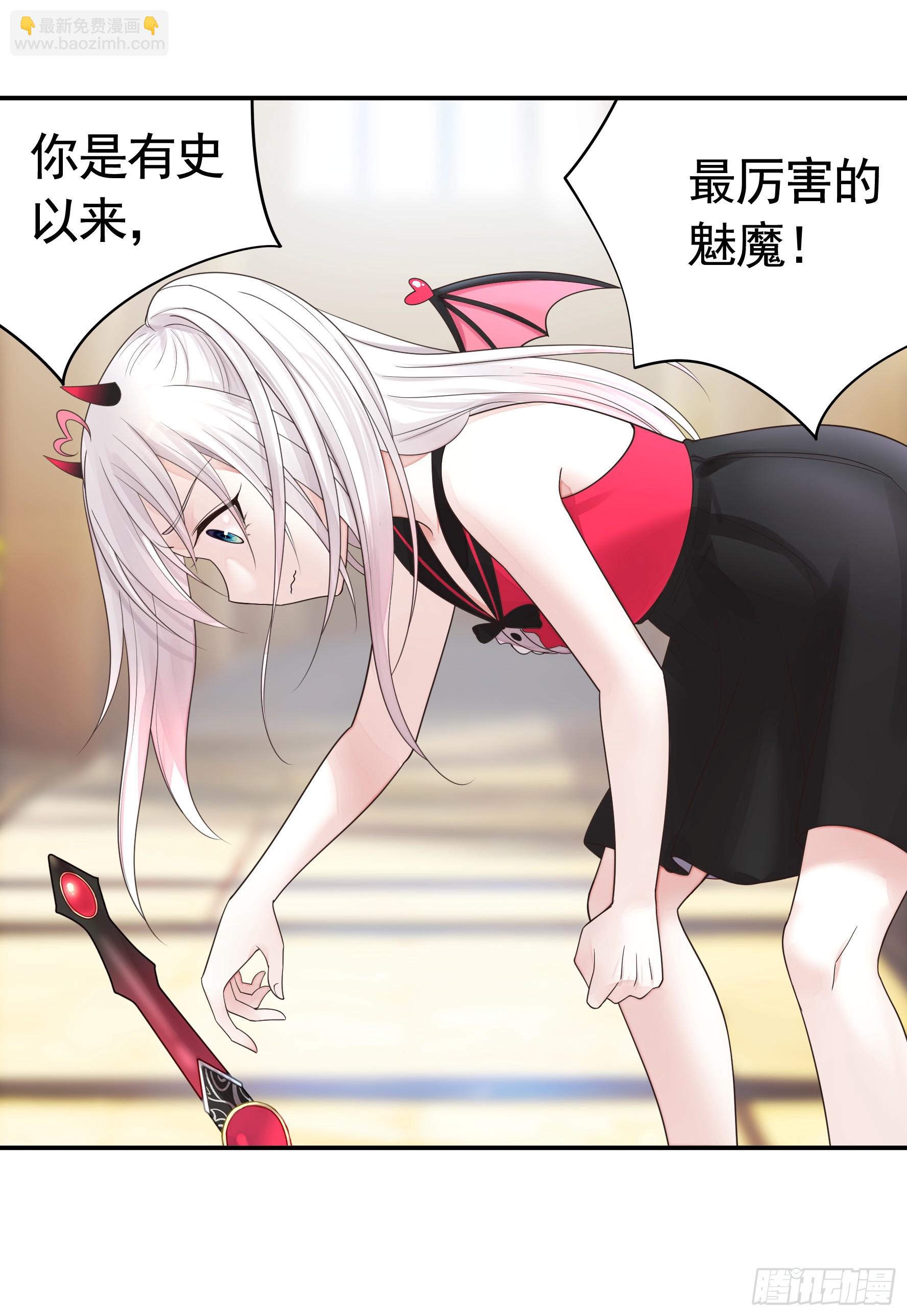 純情魅魔屑劍仙 - 再多喜歡我一點(1/2) - 3