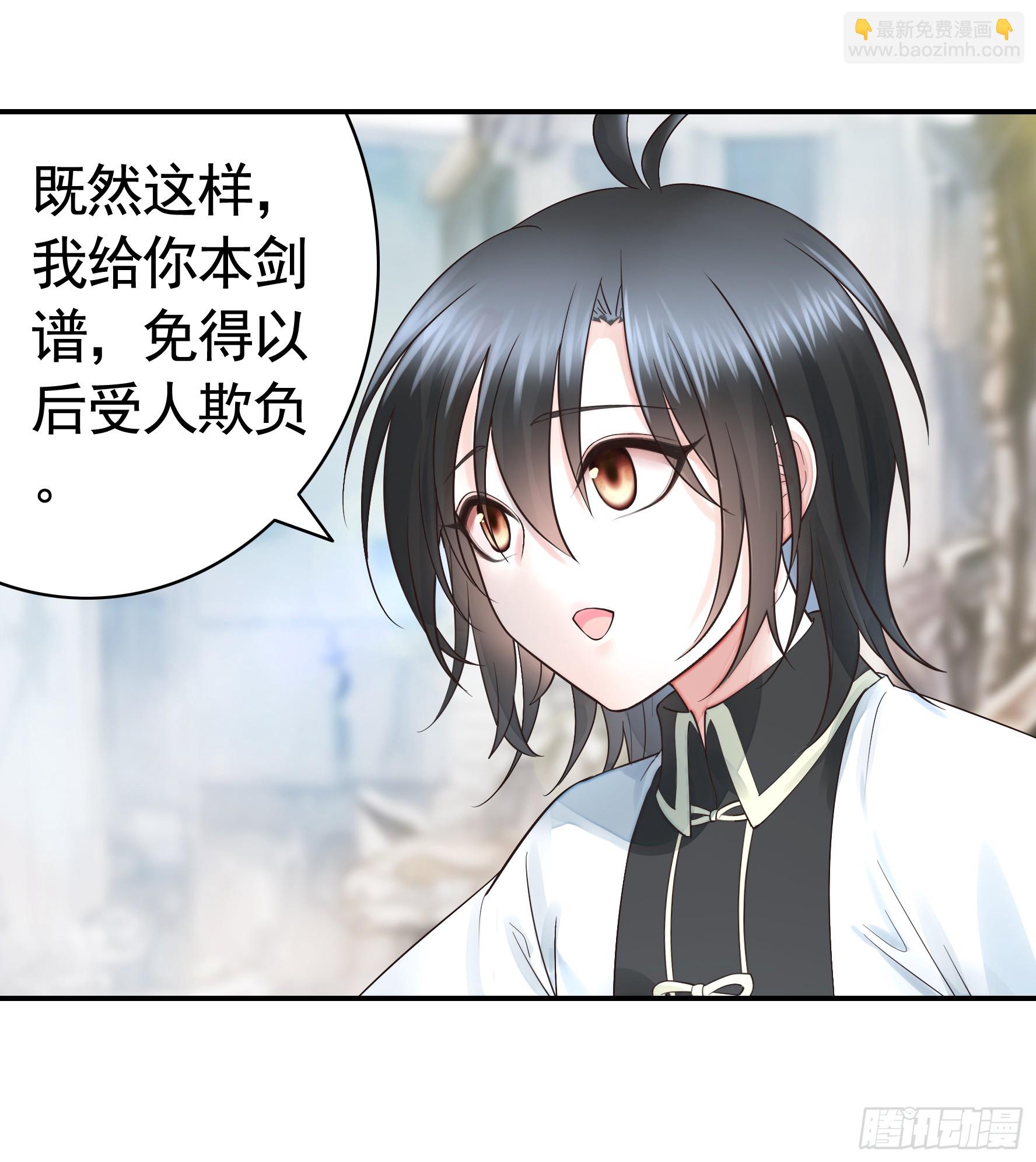 純情魅魔屑劍仙 - 再多喜歡我一點(1/2) - 5