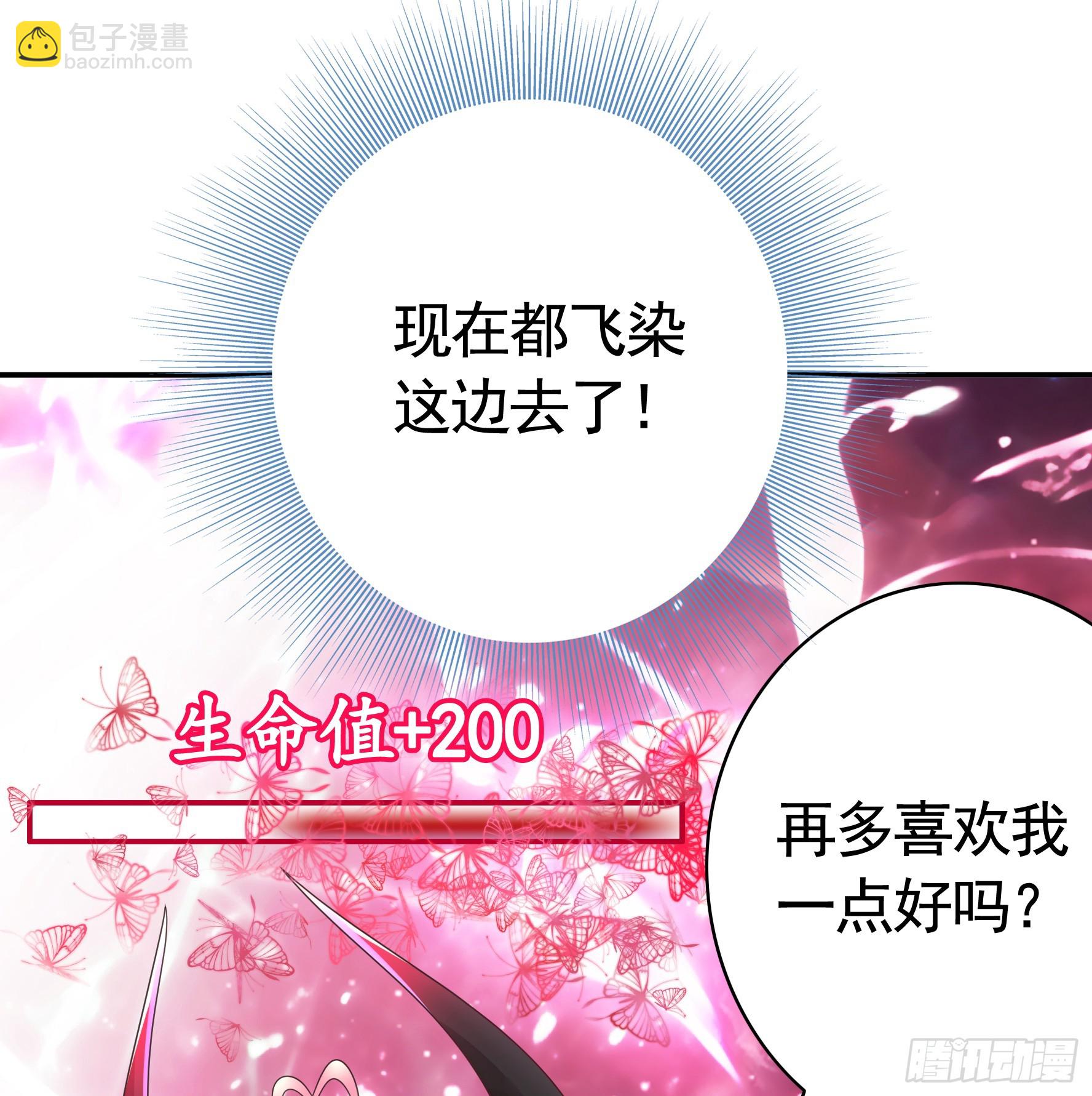 純情魅魔屑劍仙 - 再多喜歡我一點(2/2) - 1