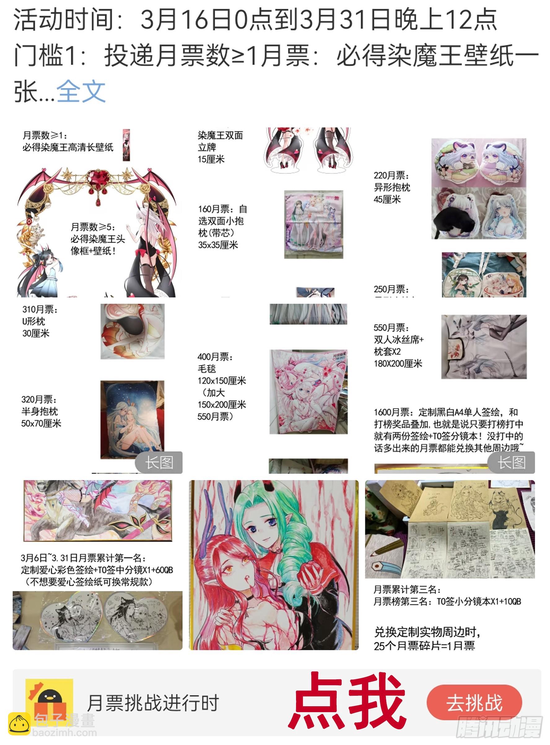 純情魅魔屑劍仙 - 再多喜歡我一點(2/2) - 2