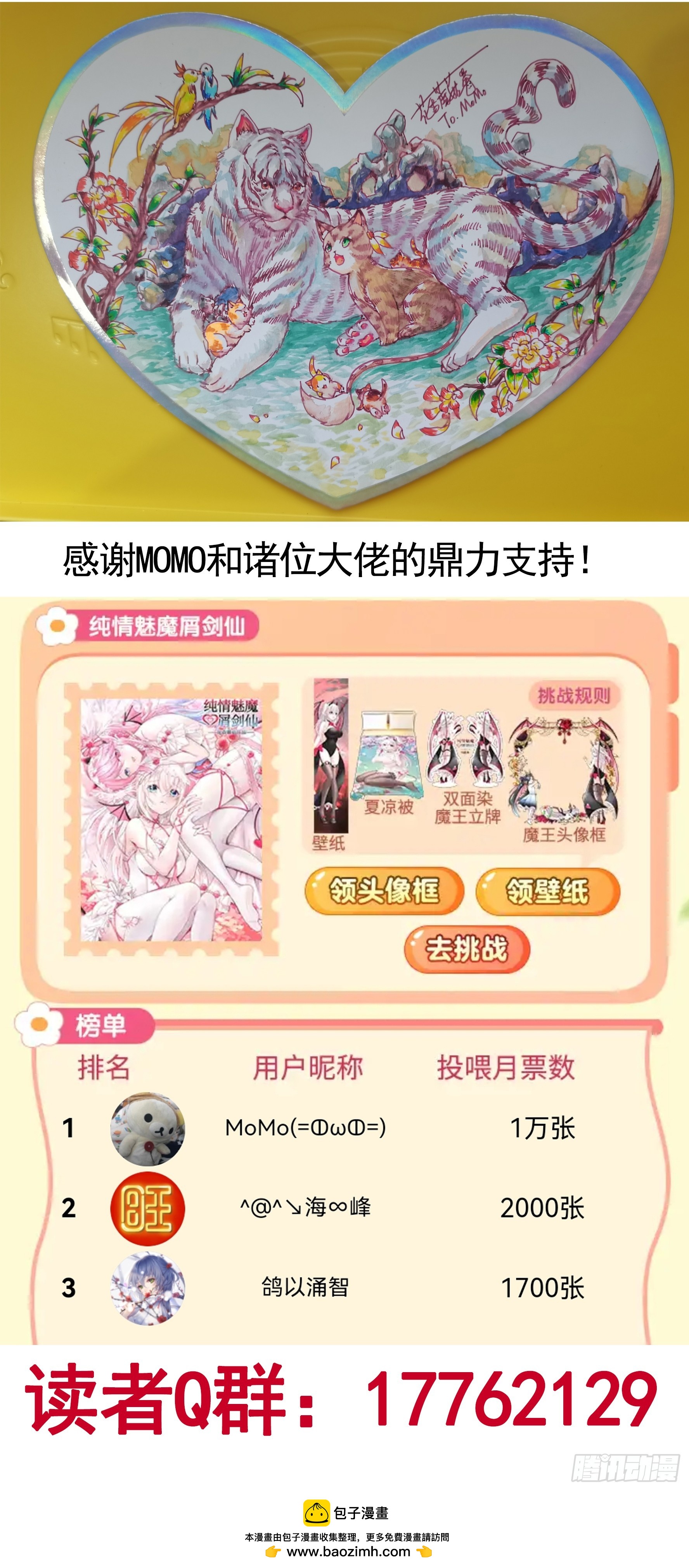 純情魅魔屑劍仙 - 再多喜歡我一點(2/2) - 1