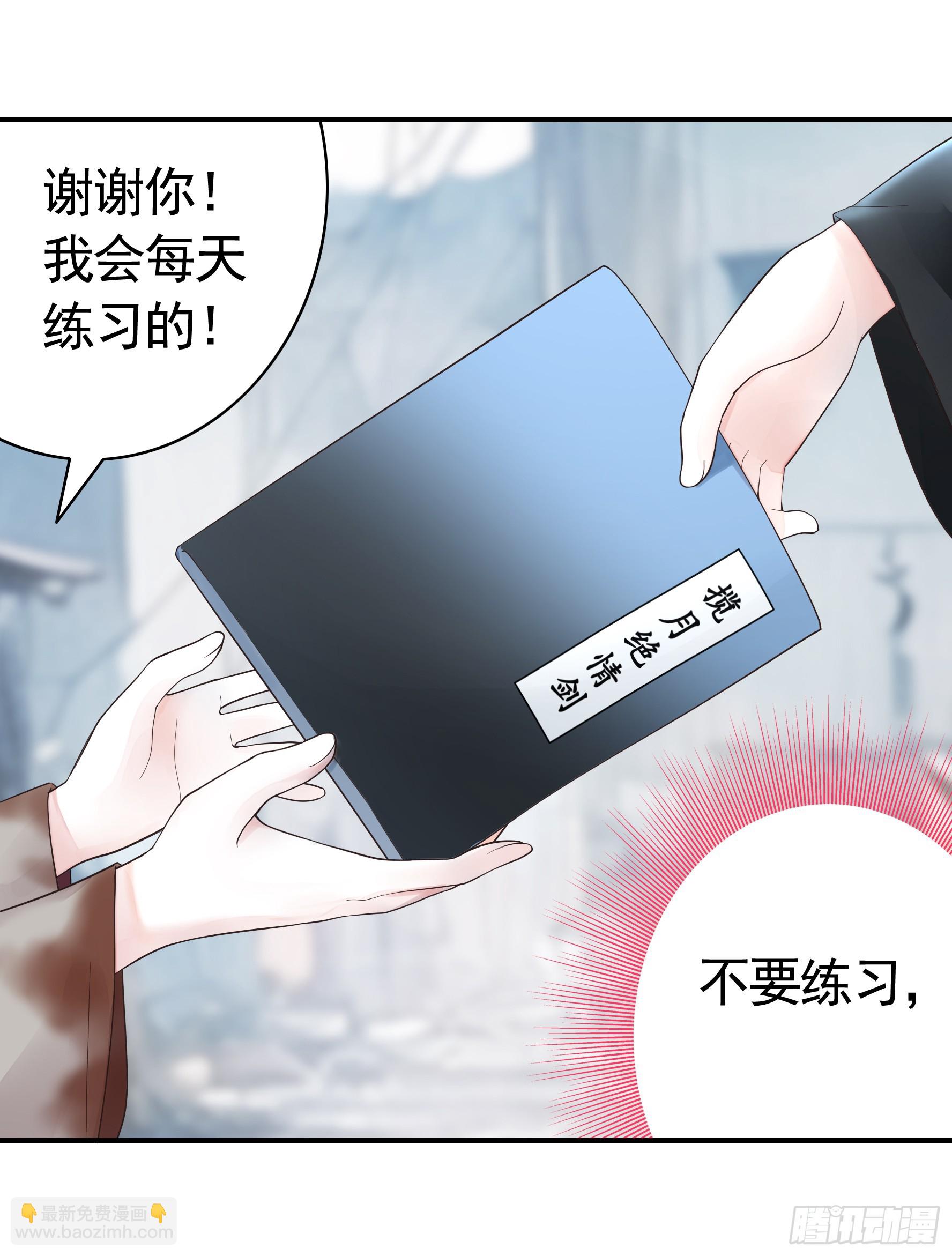 純情魅魔屑劍仙 - 再多喜歡我一點(1/2) - 6