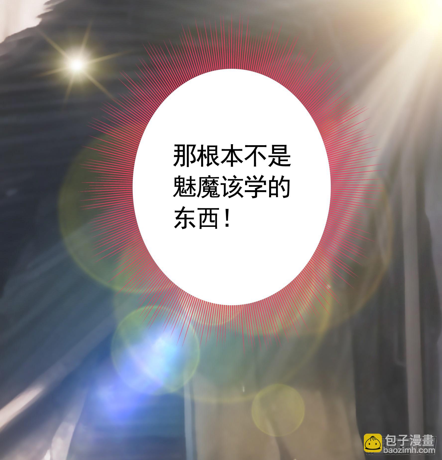 純情魅魔屑劍仙 - 再多喜歡我一點(1/2) - 8