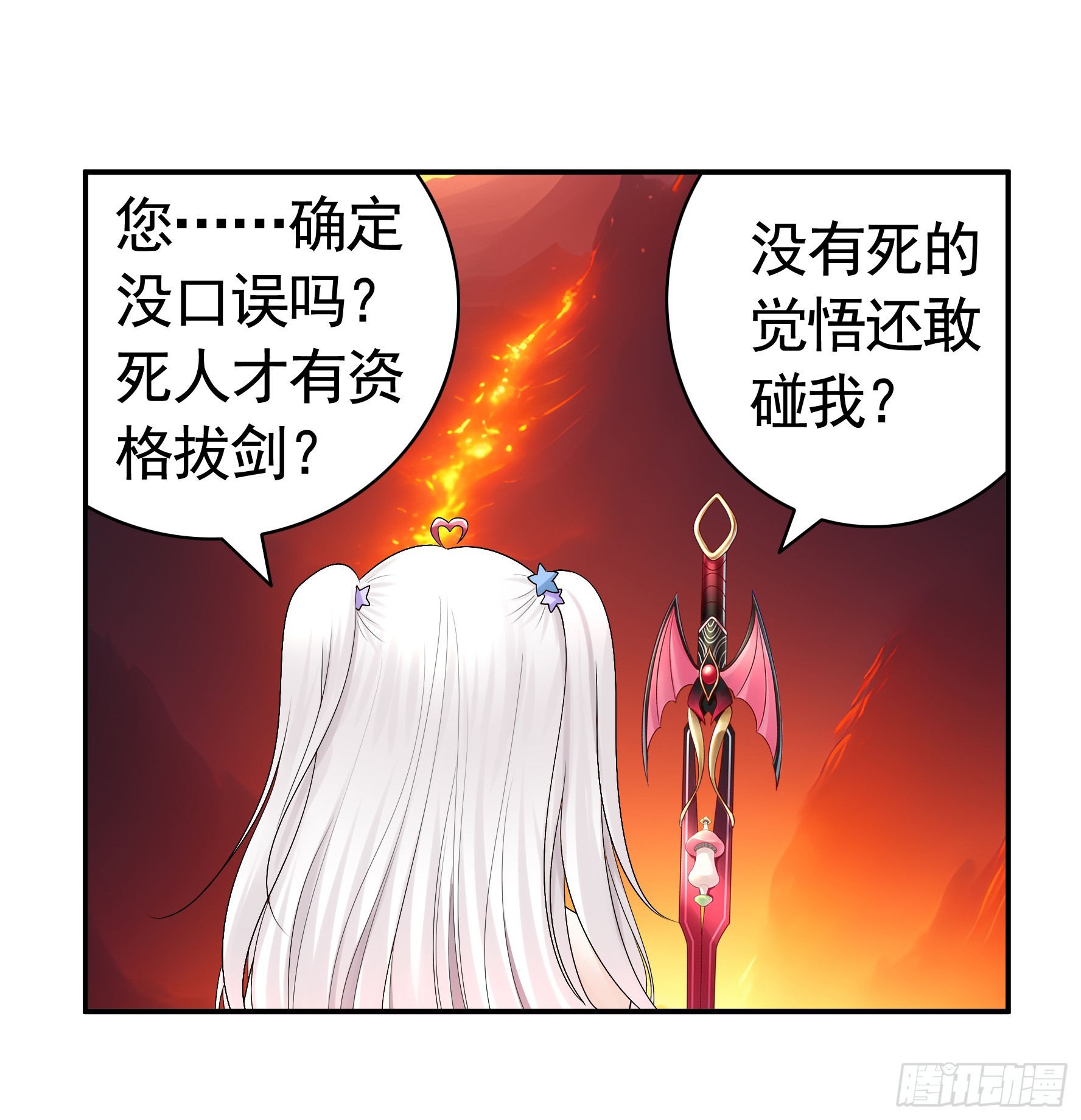 純情魅魔屑劍仙 - 死得不夠慘 - 1