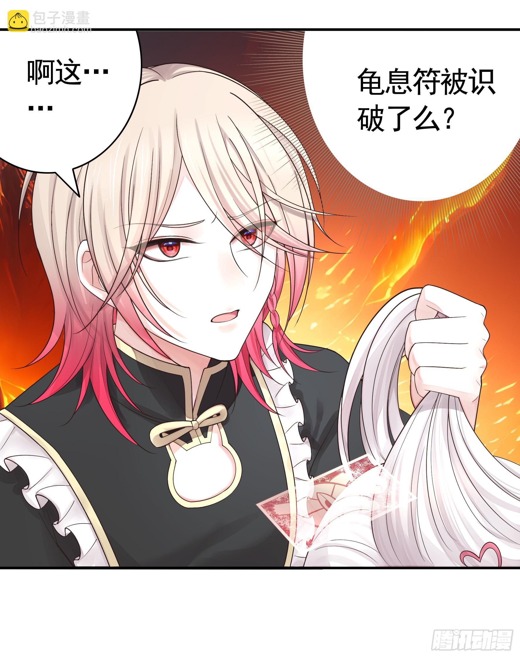 純情魅魔屑劍仙 - 死得不夠慘 - 6