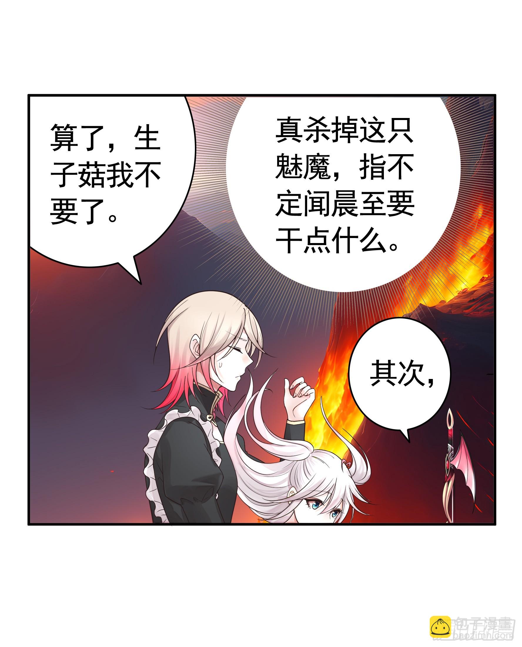 純情魅魔屑劍仙 - 死得不夠慘 - 7