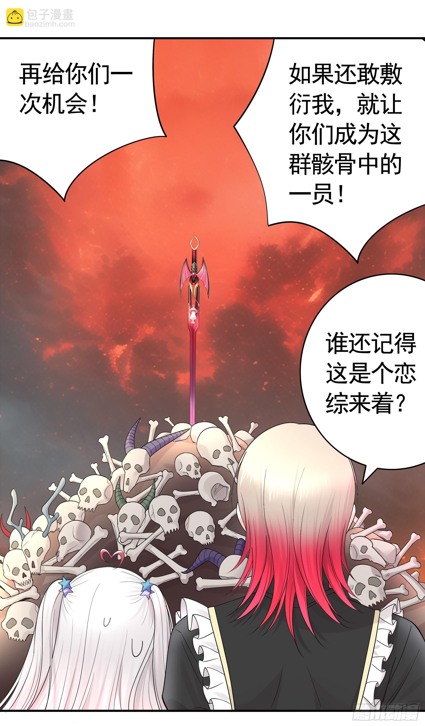 純情魅魔屑劍仙 - 死得不夠慘 - 3