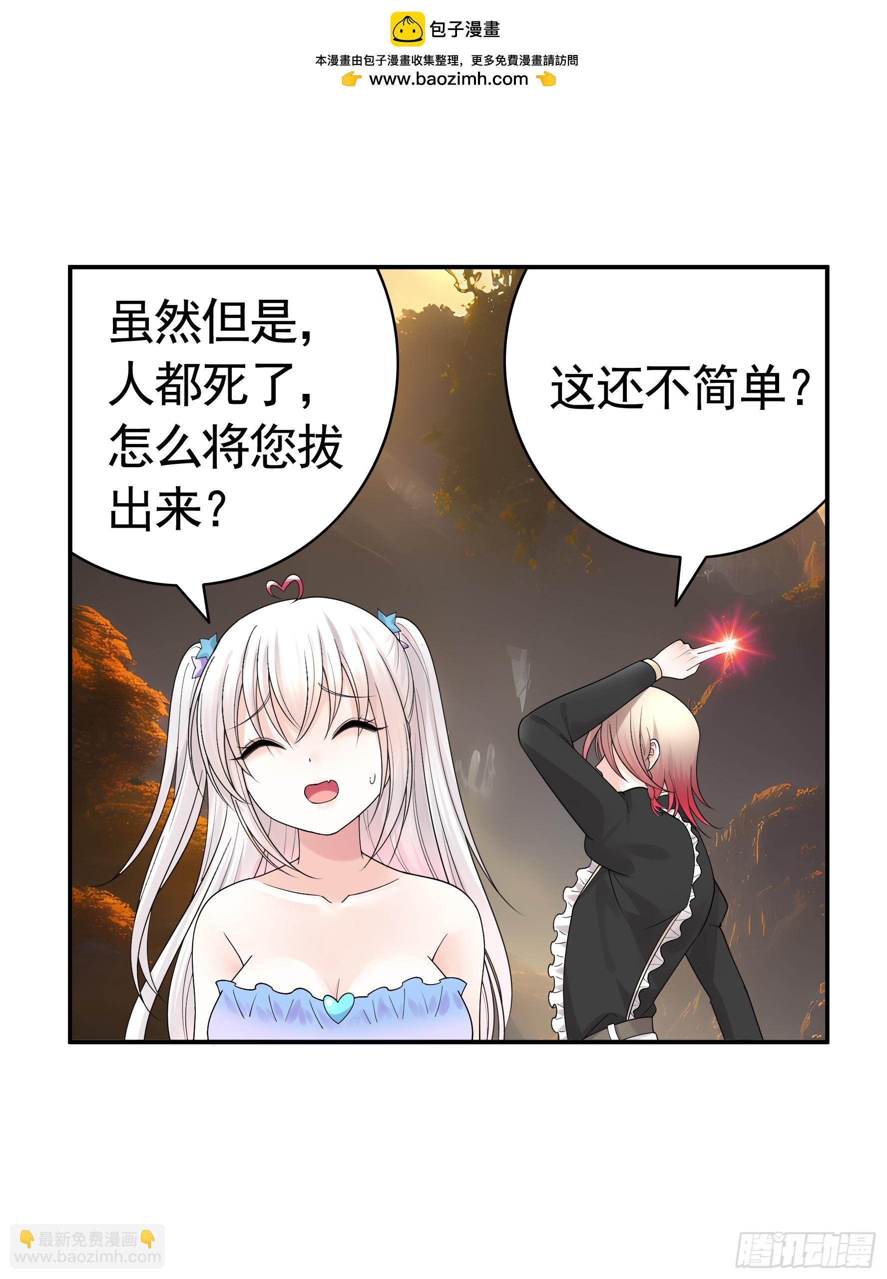 純情魅魔屑劍仙 - 死得不夠慘 - 2