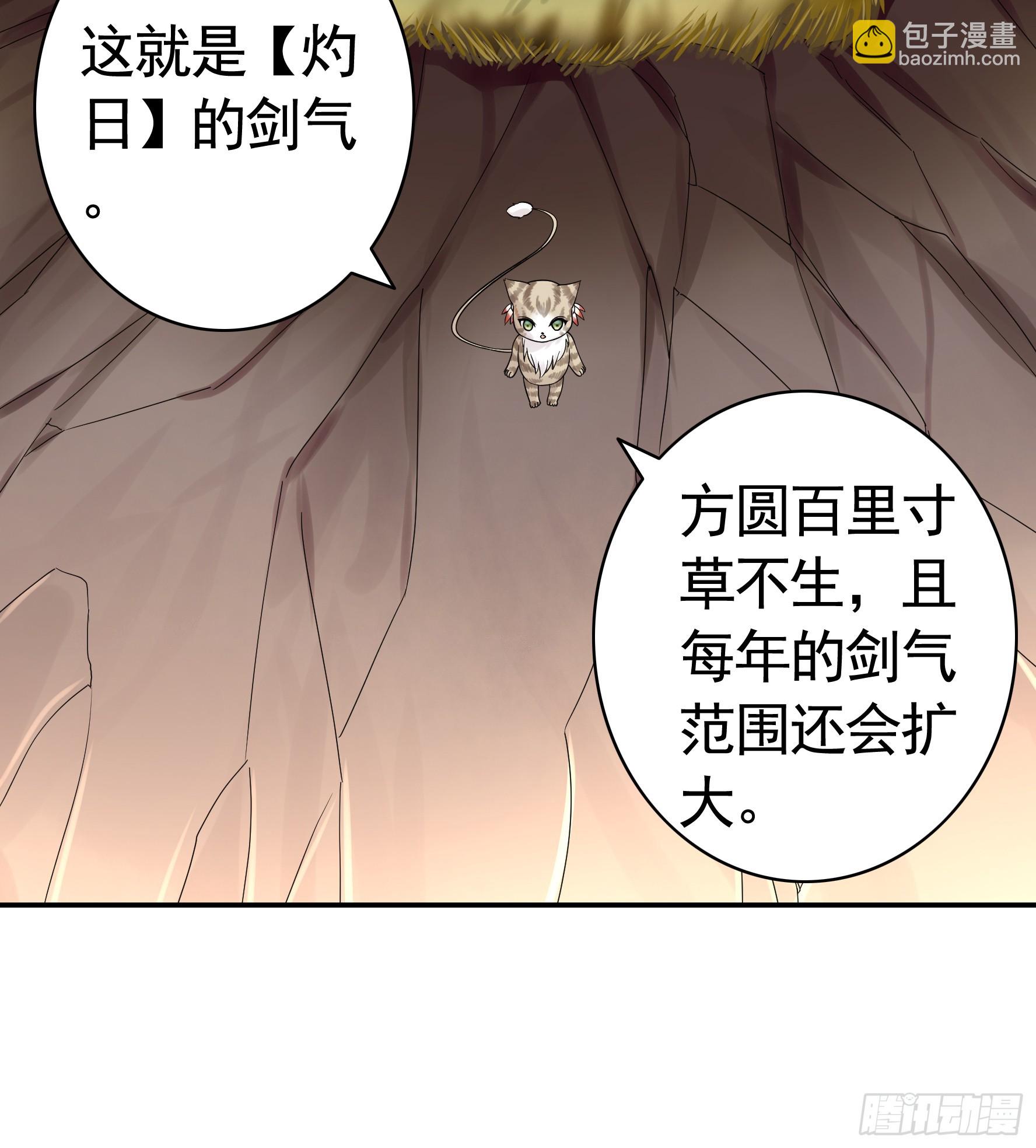 純情魅魔屑劍仙 - 死得不夠慘 - 7