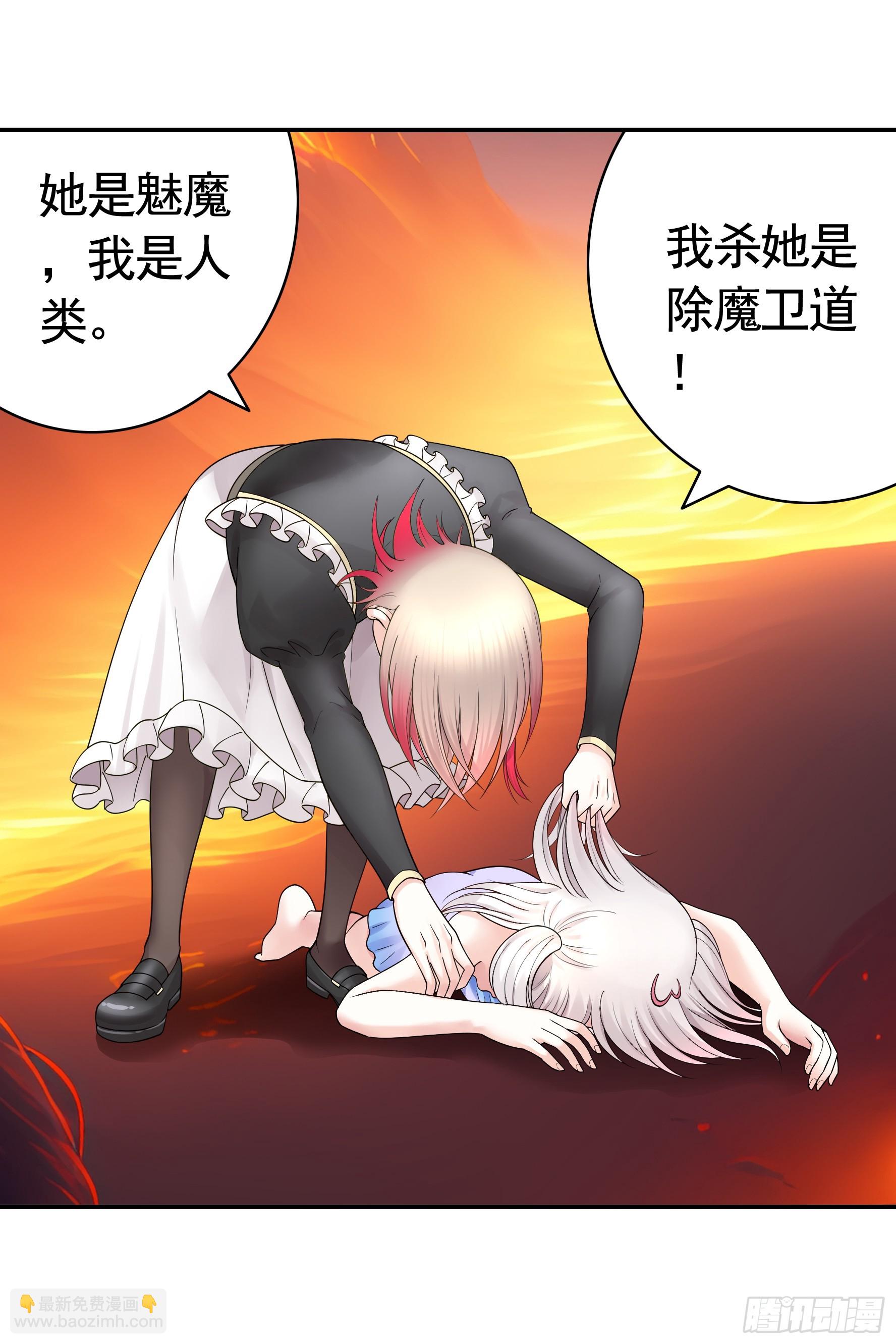 純情魅魔屑劍仙 - 死得不夠慘 - 2