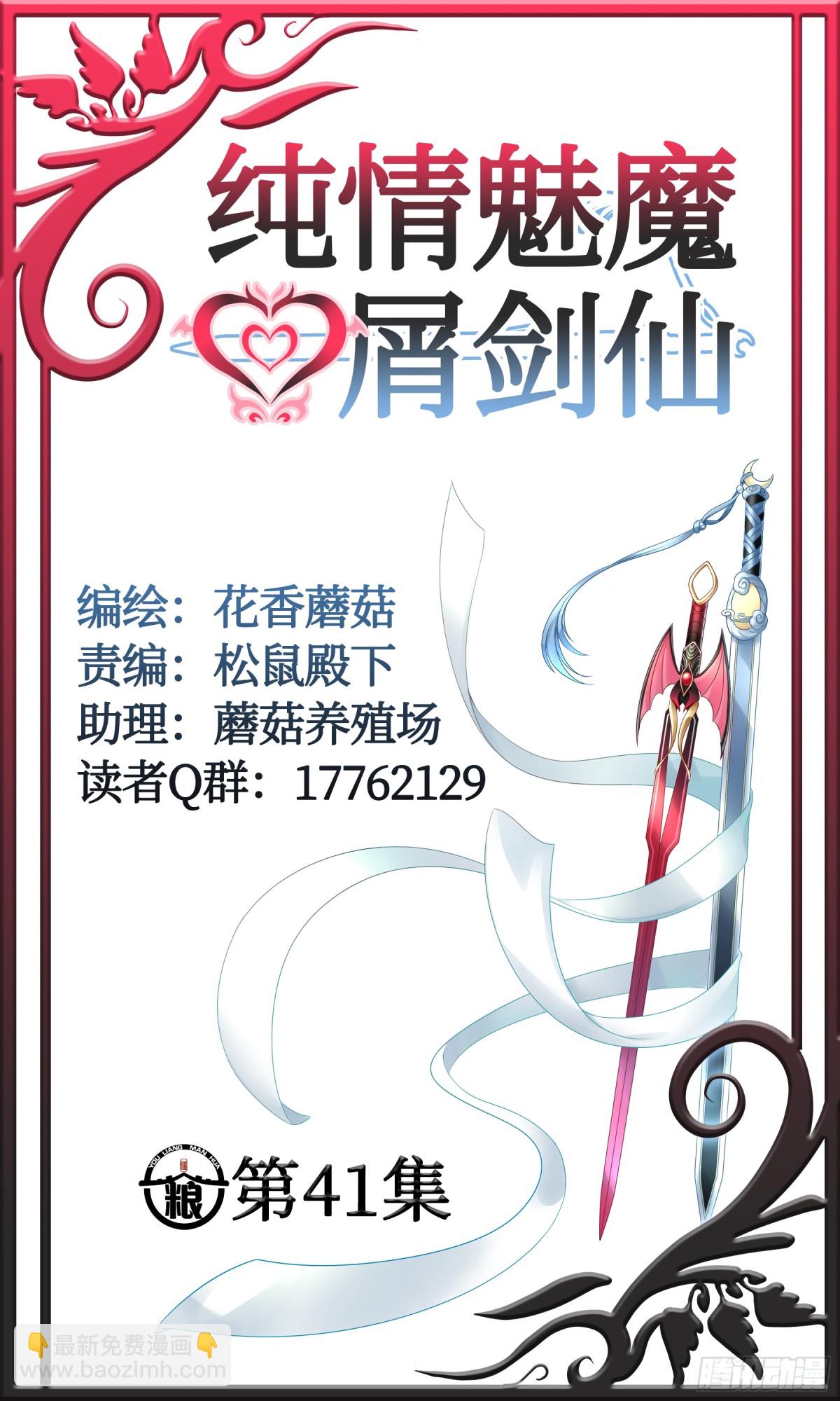 純情魅魔屑劍仙 - 拔劍的資格 - 4