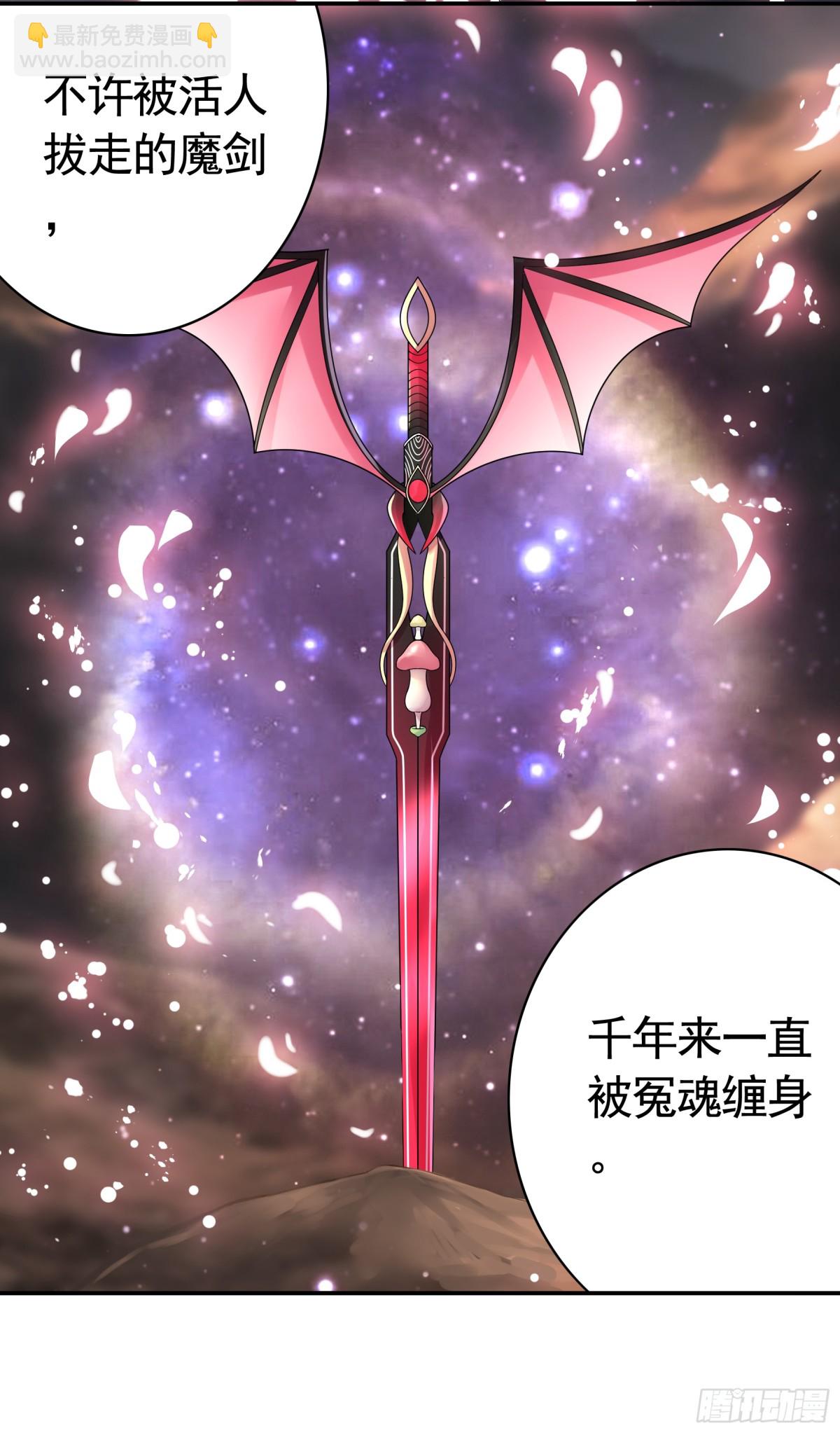 純情魅魔屑劍仙 - 拔劍的資格 - 3