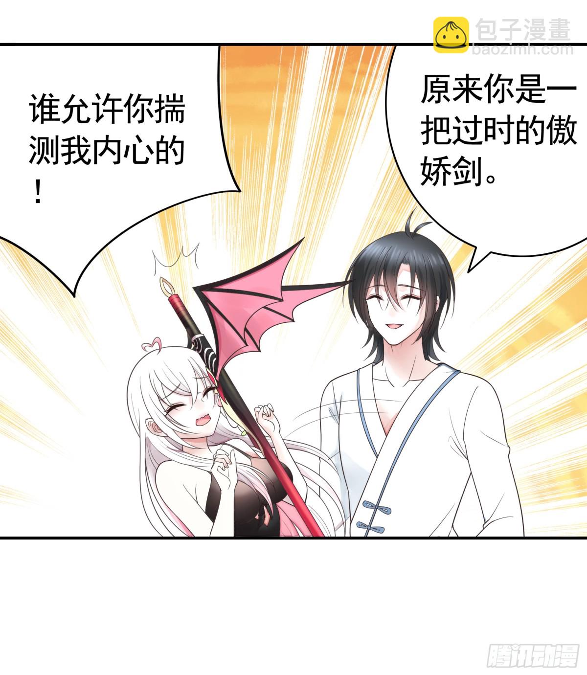 純情魅魔屑劍仙 - 拔劍的資格 - 6