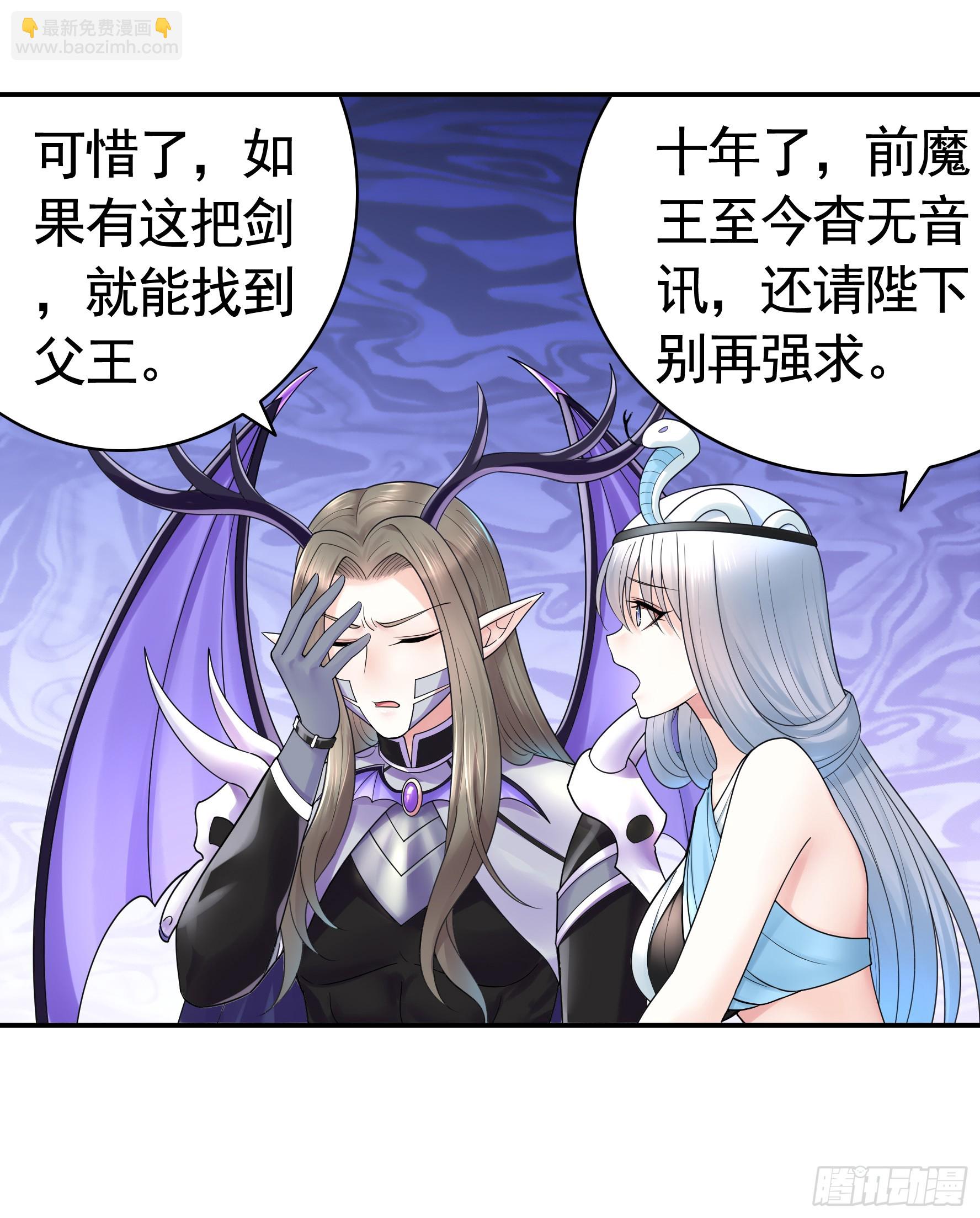 純情魅魔屑劍仙 - 兒子沒了(1/2) - 3