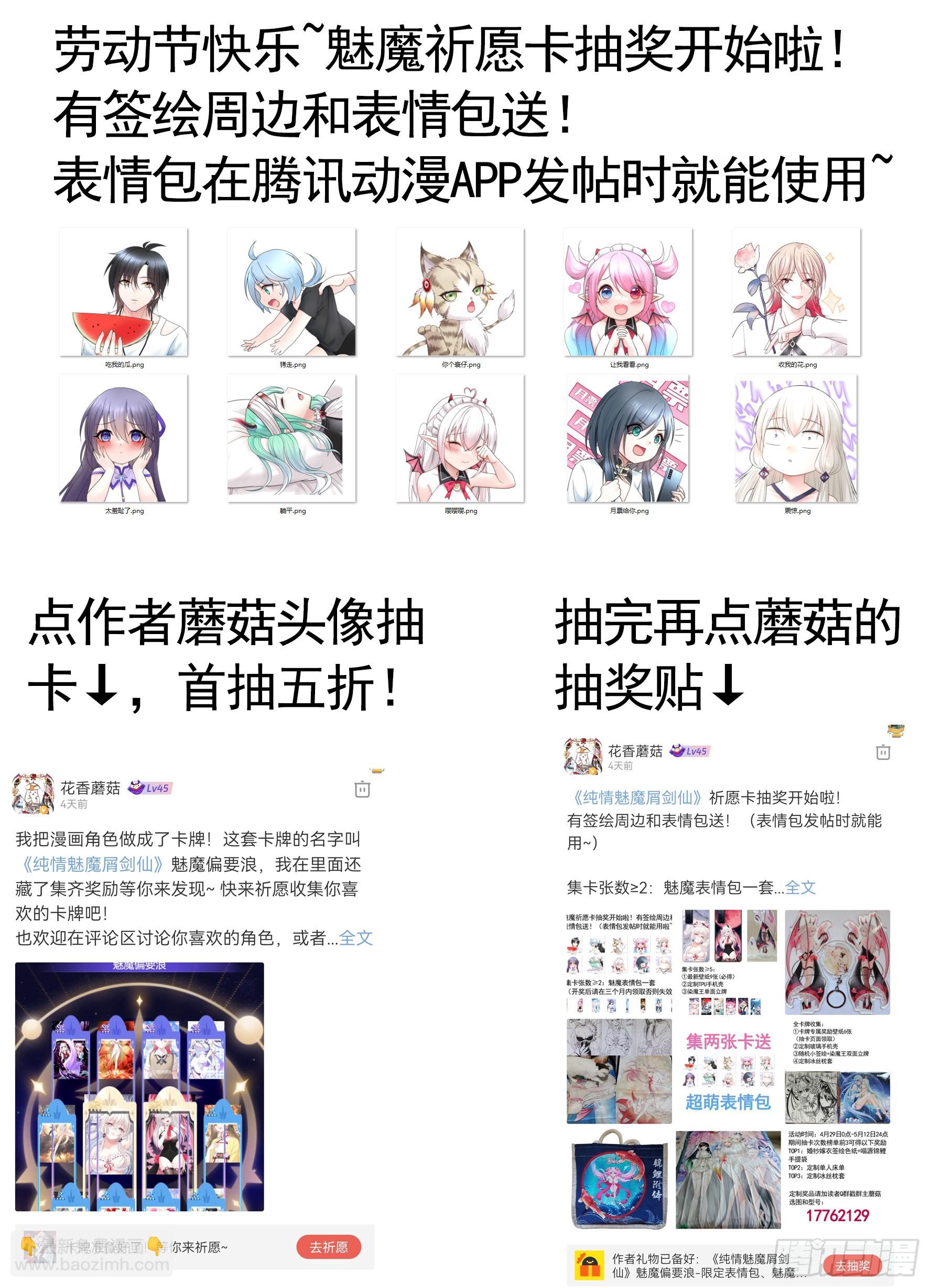 純情魅魔屑劍仙 - 兒子沒了(1/2) - 7