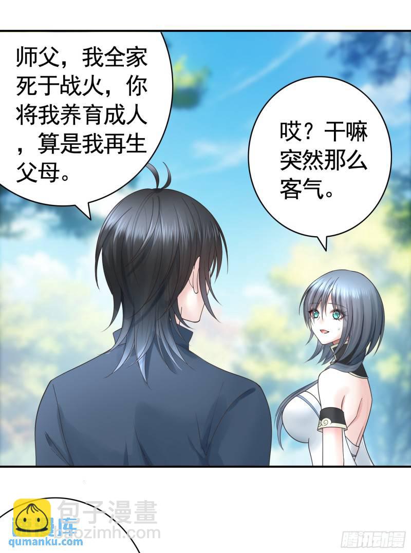 純情魅魔屑劍仙 - 相愛相殺一家人 - 1