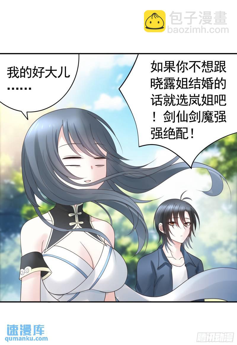 純情魅魔屑劍仙 - 相愛相殺一家人 - 3