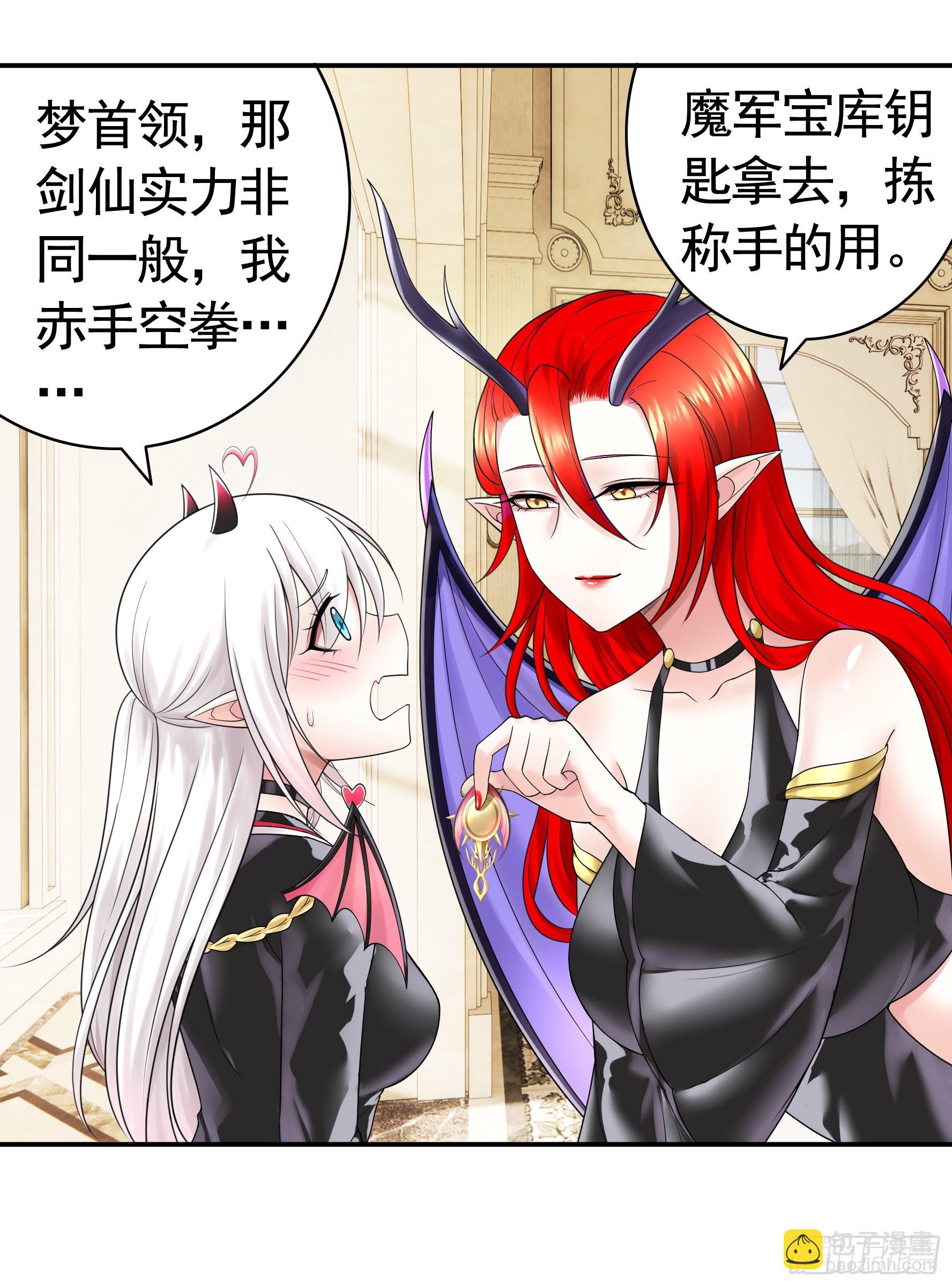 純情魅魔屑劍仙 - 人劍合一之後(1/2) - 4