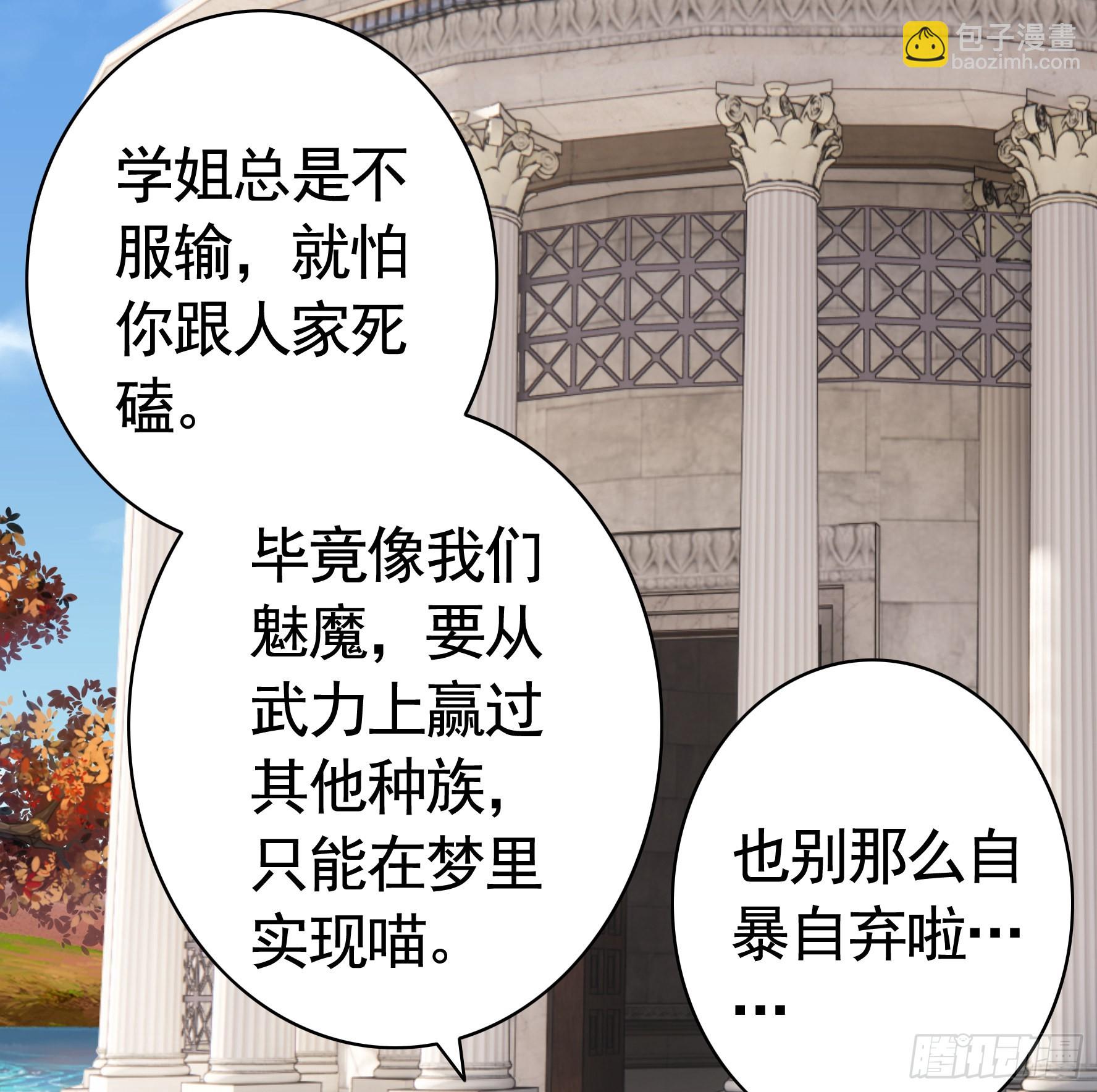 純情魅魔屑劍仙 - 人劍合一之後(1/2) - 3