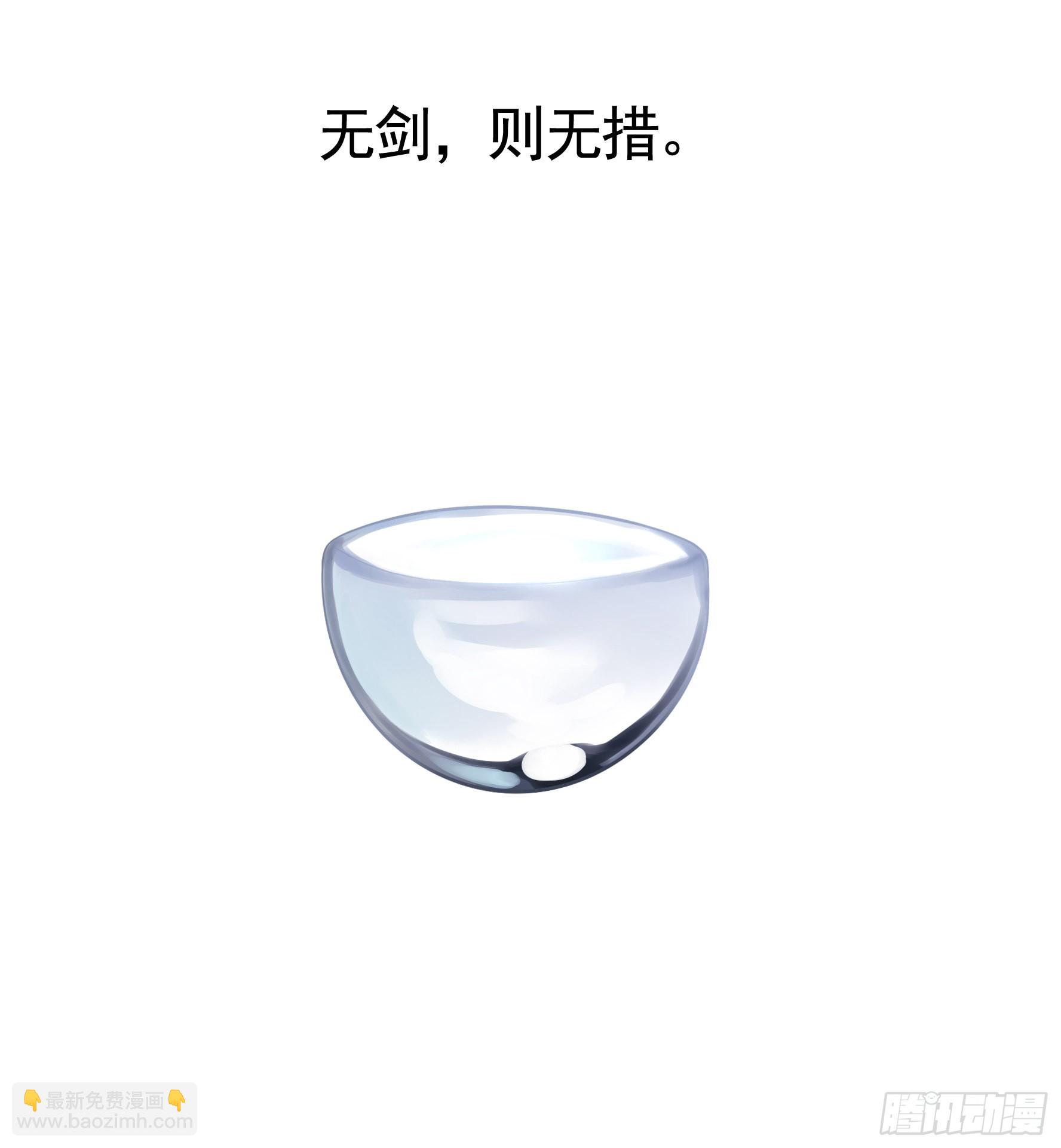 純情魅魔屑劍仙 - 人劍合一之後(1/2) - 7