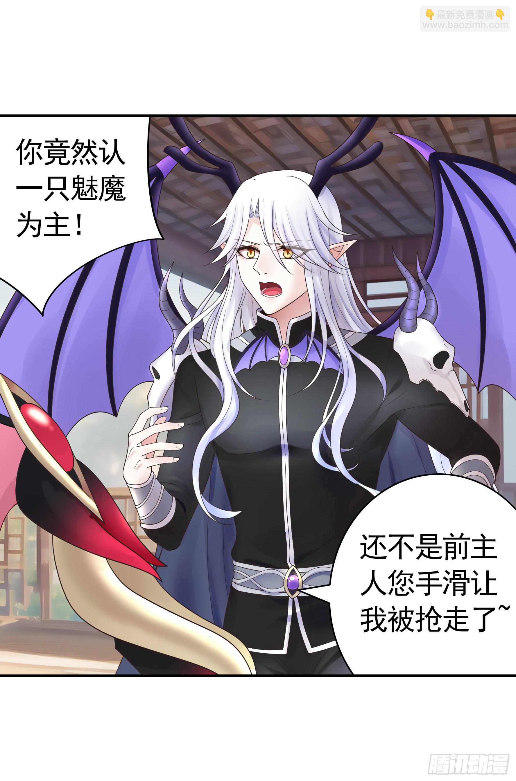 純情魅魔屑劍仙 - 這是你女兒(1/2) - 8