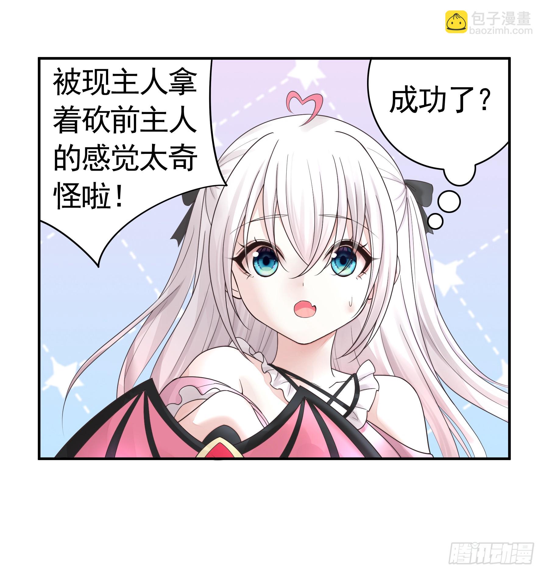 純情魅魔屑劍仙 - 這是你女兒(1/2) - 1