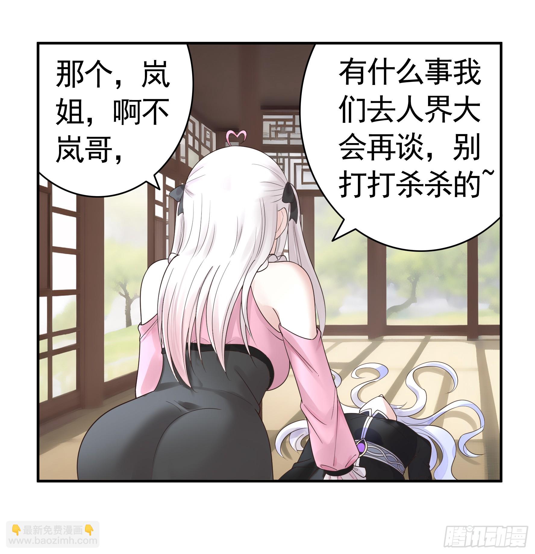 純情魅魔屑劍仙 - 這是你女兒(1/2) - 2
