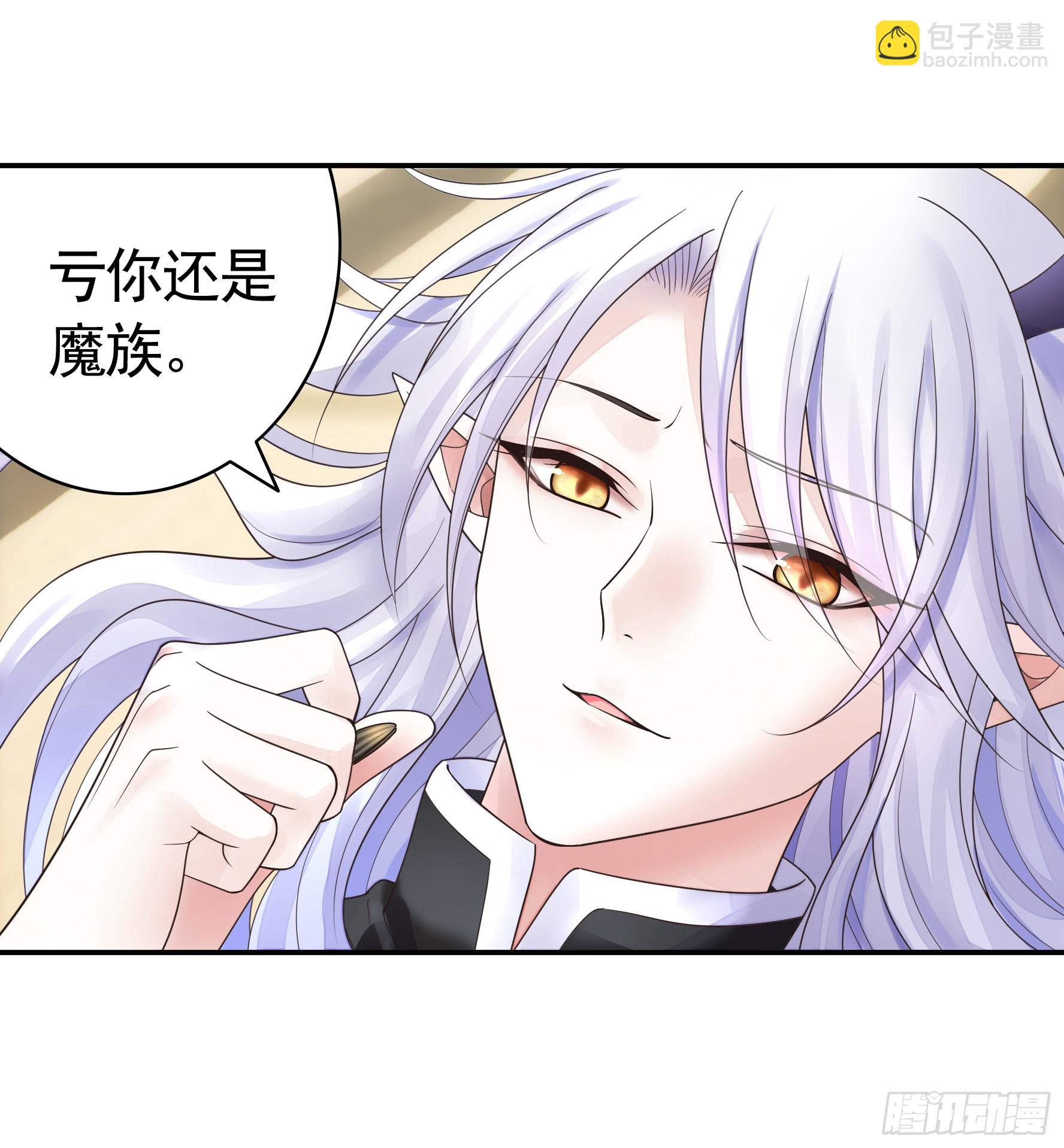 純情魅魔屑劍仙 - 這是你女兒(1/2) - 3