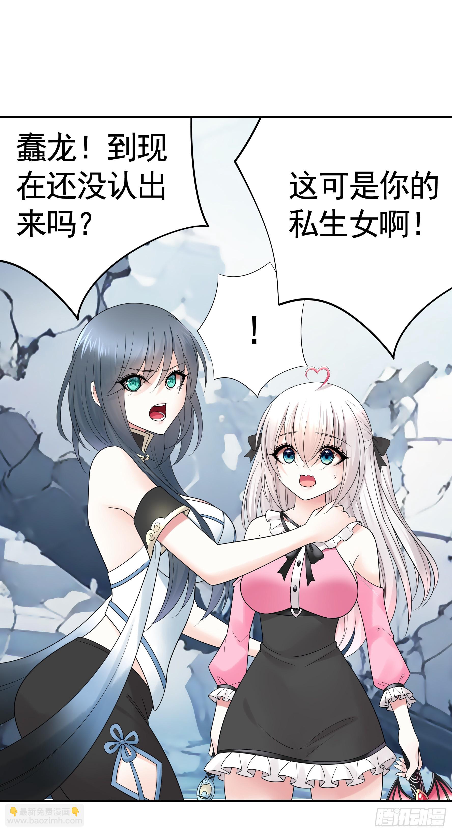 純情魅魔屑劍仙 - 這是你女兒(1/2) - 8