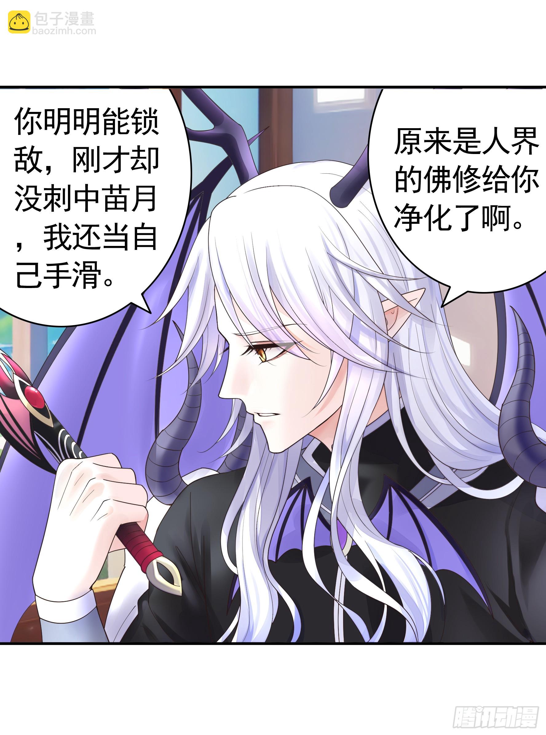 純情魅魔屑劍仙 - 這是你女兒(1/2) - 1