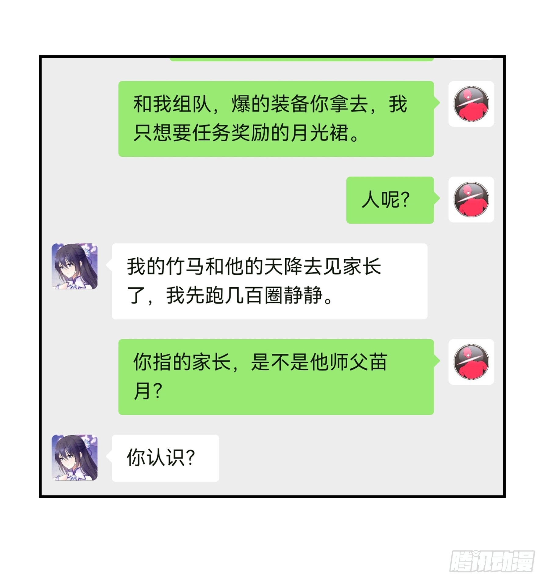 純情魅魔屑劍仙 - 胸口一滴淚 - 1