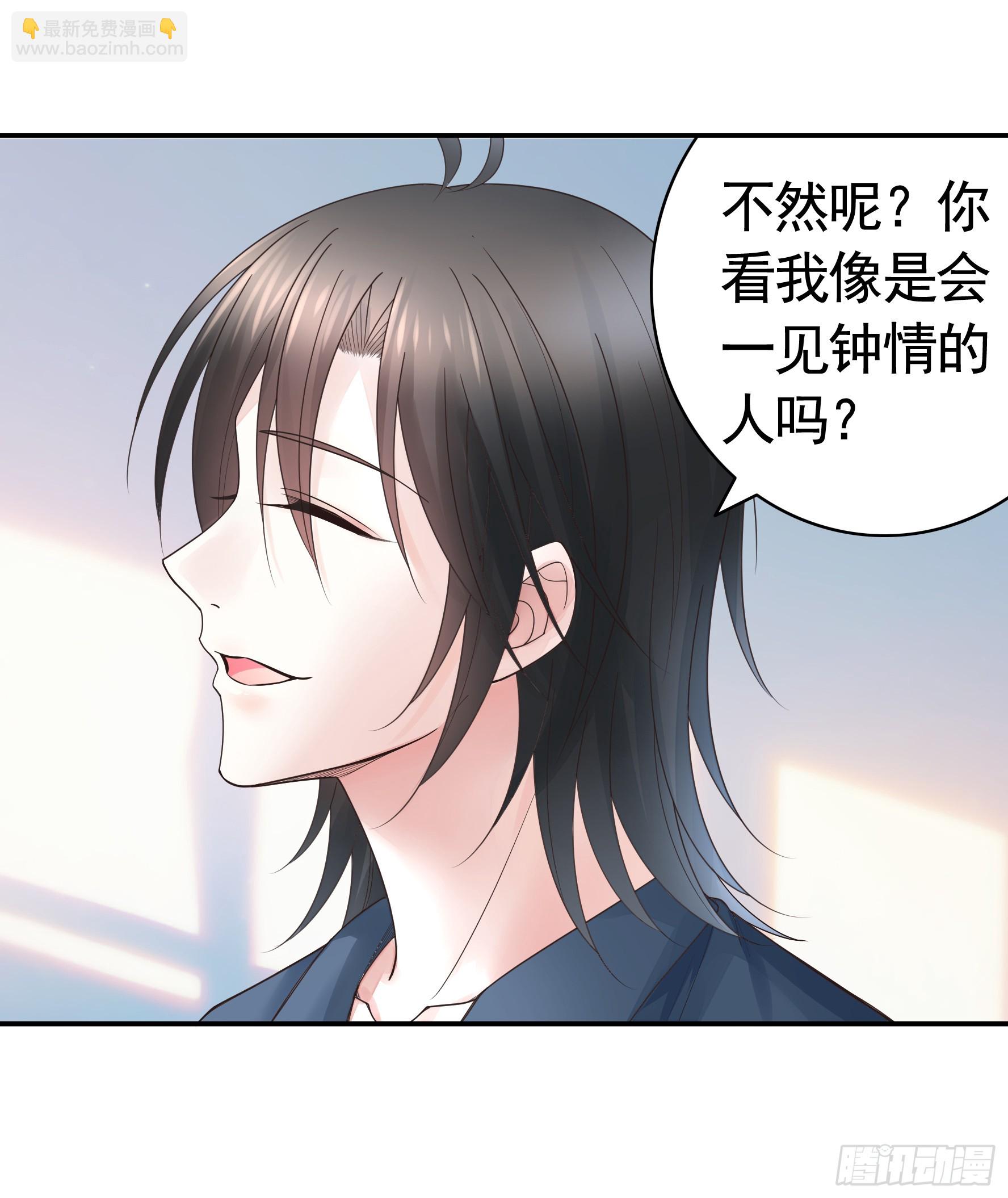 純情魅魔屑劍仙 - 胸口一滴淚 - 4