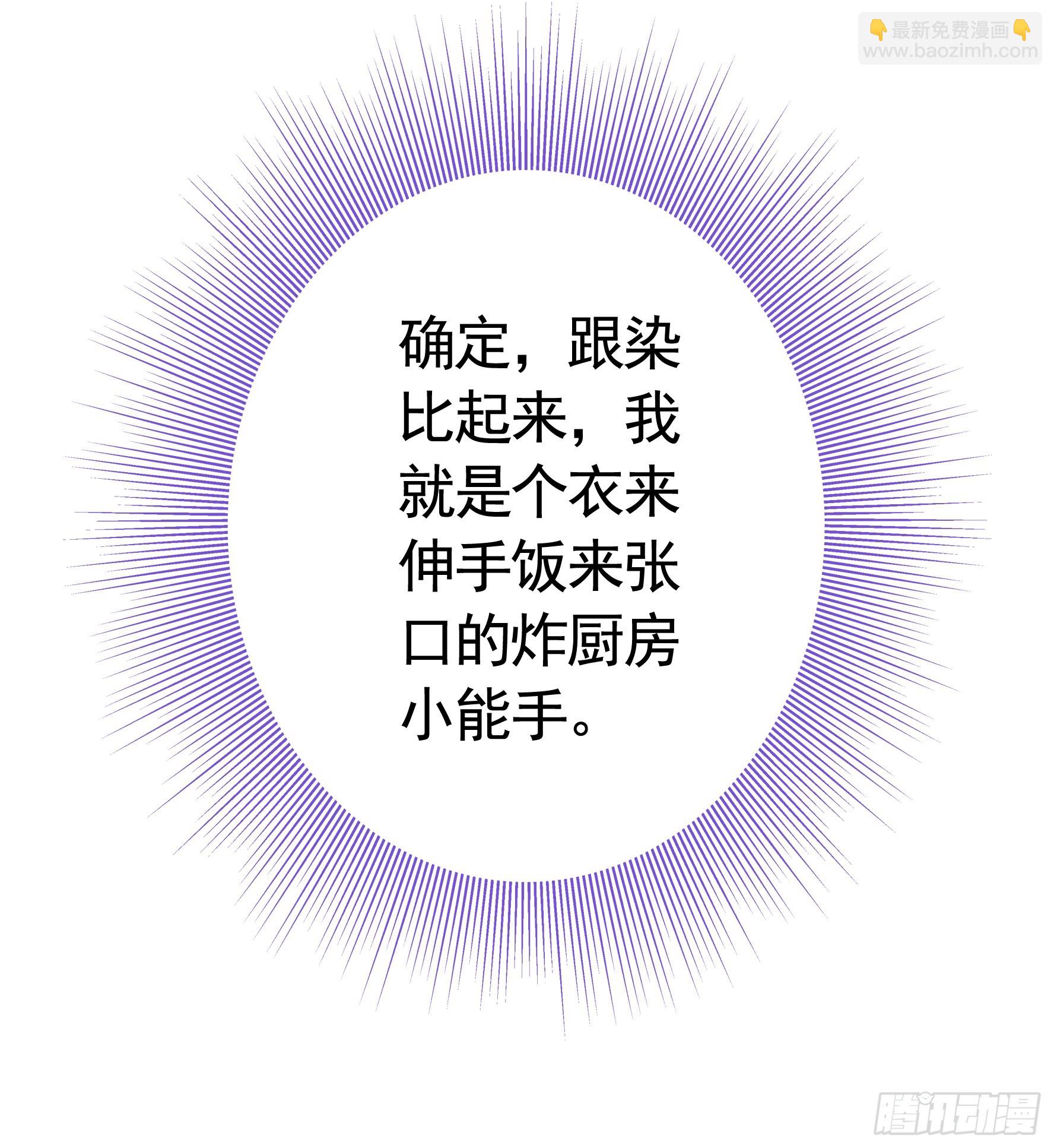 純情魅魔屑劍仙 - 氣的竟是我自己？ - 4