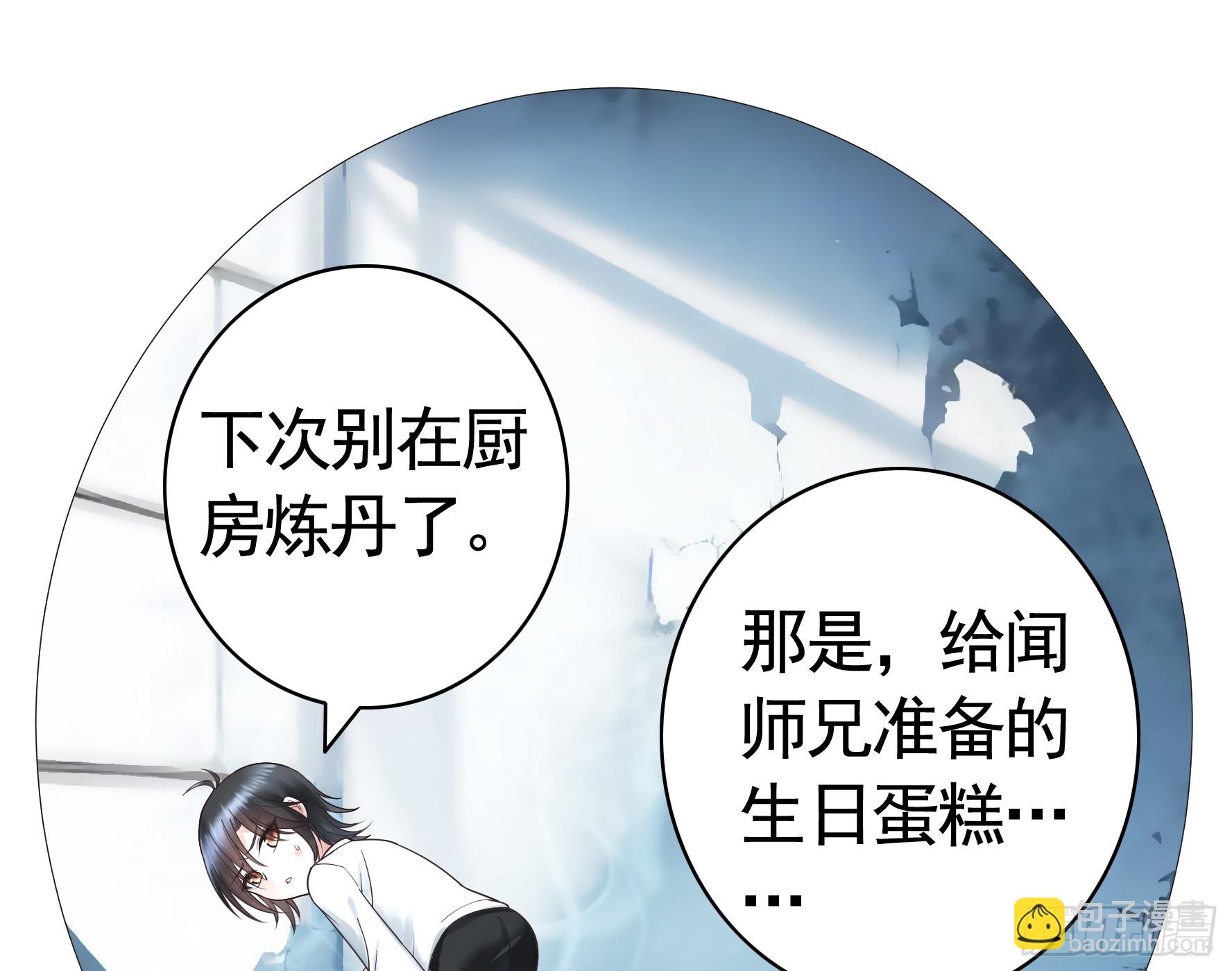 純情魅魔屑劍仙 - 氣的竟是我自己？ - 5