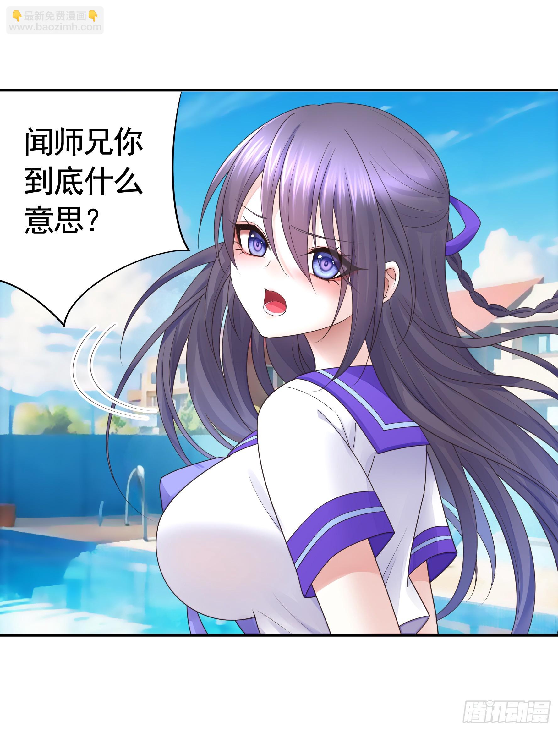 純情魅魔屑劍仙 - 氣的竟是我自己？ - 2