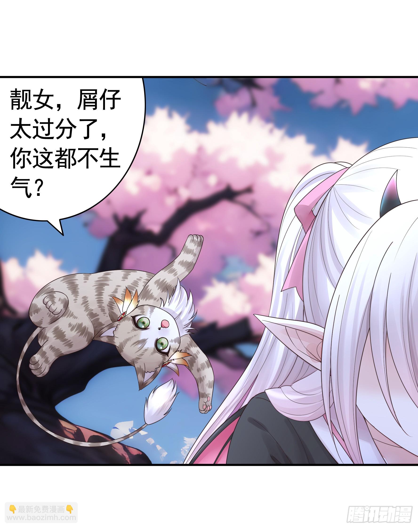 純情魅魔屑劍仙 - 氣的竟是我自己？ - 6