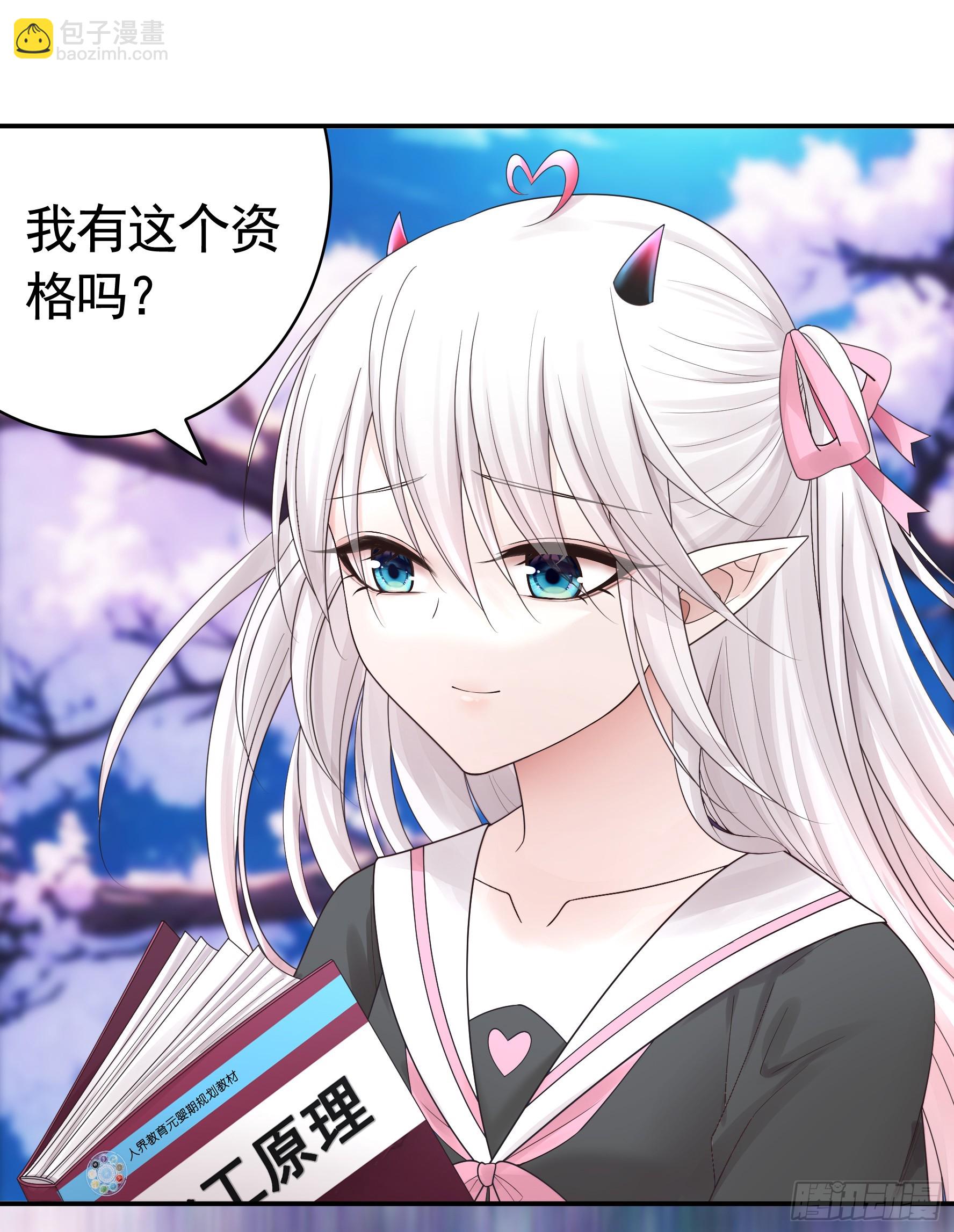 純情魅魔屑劍仙 - 氣的竟是我自己？ - 1