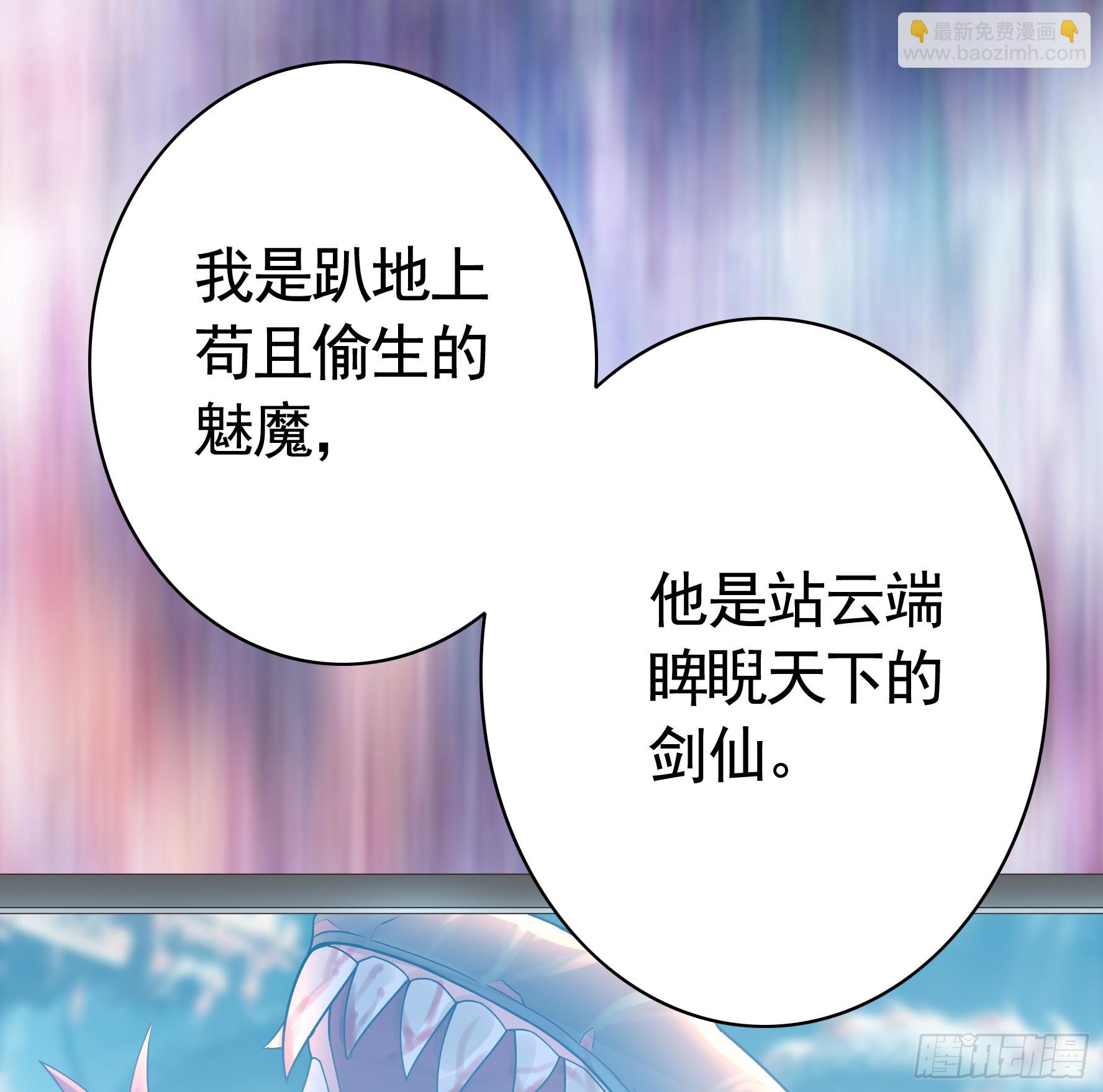 純情魅魔屑劍仙 - 氣的竟是我自己？ - 2