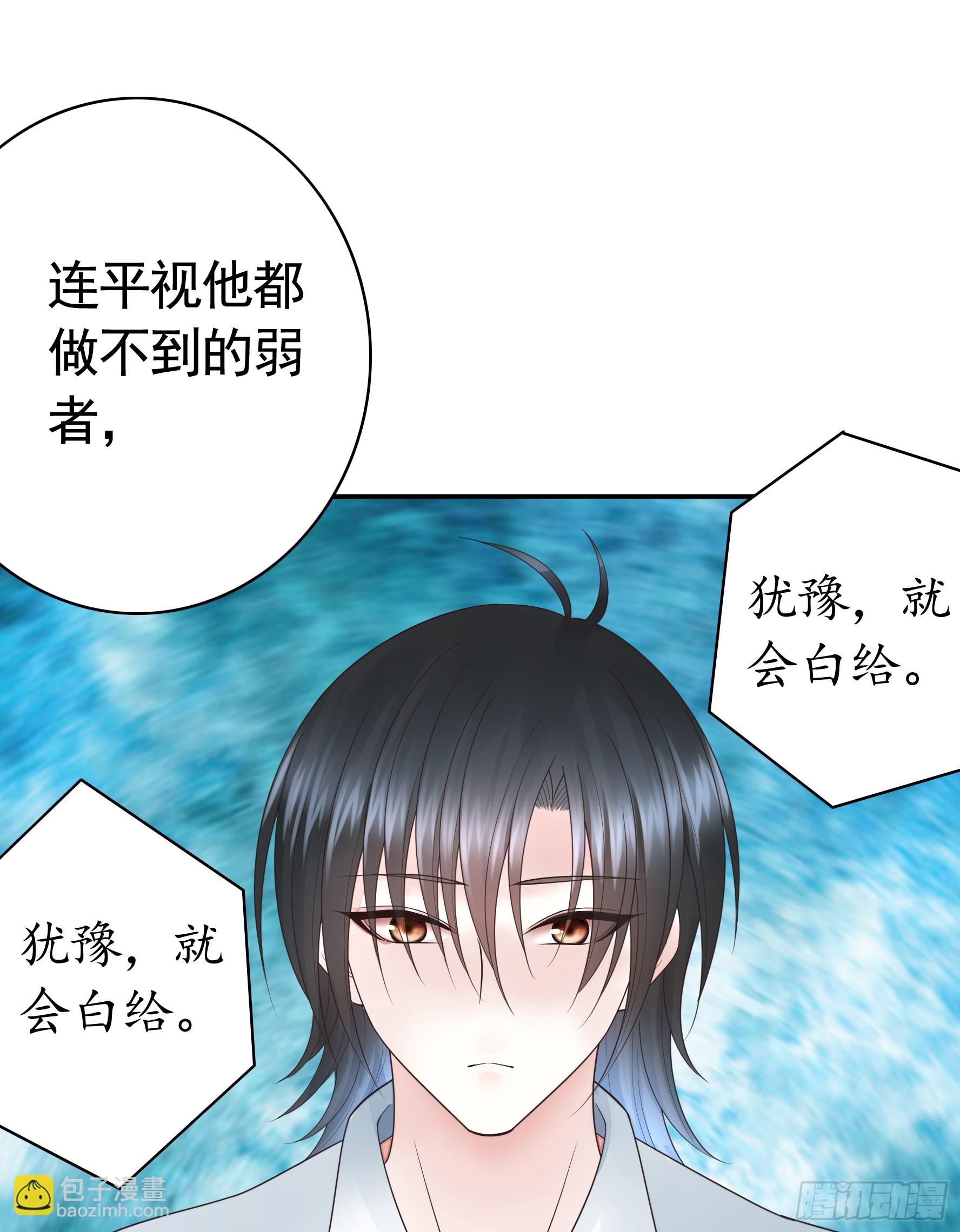 純情魅魔屑劍仙 - 氣的竟是我自己？ - 6