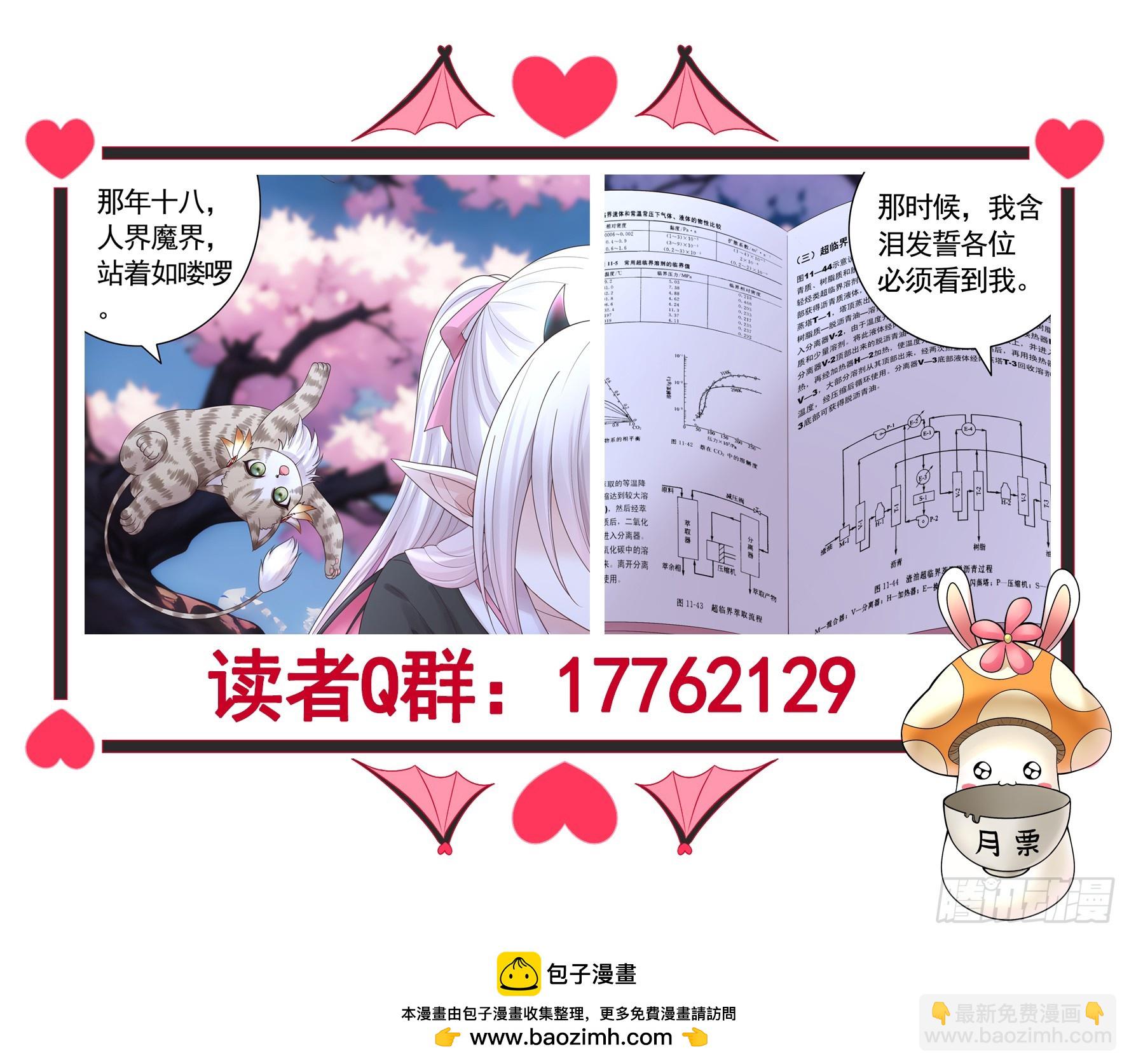 純情魅魔屑劍仙 - 氣的竟是我自己？ - 3