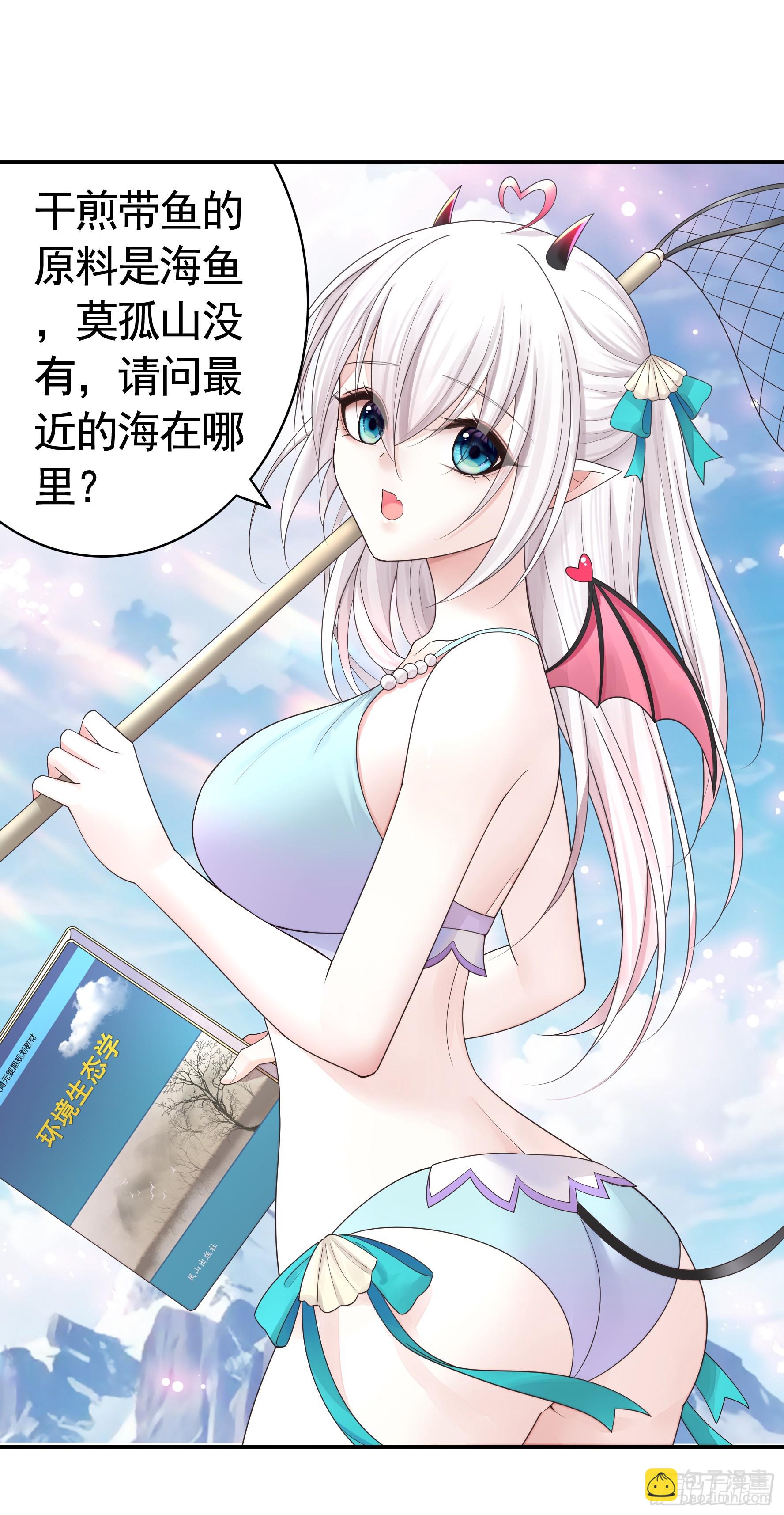 純情魅魔屑劍仙 - 氣的竟是我自己？ - 1