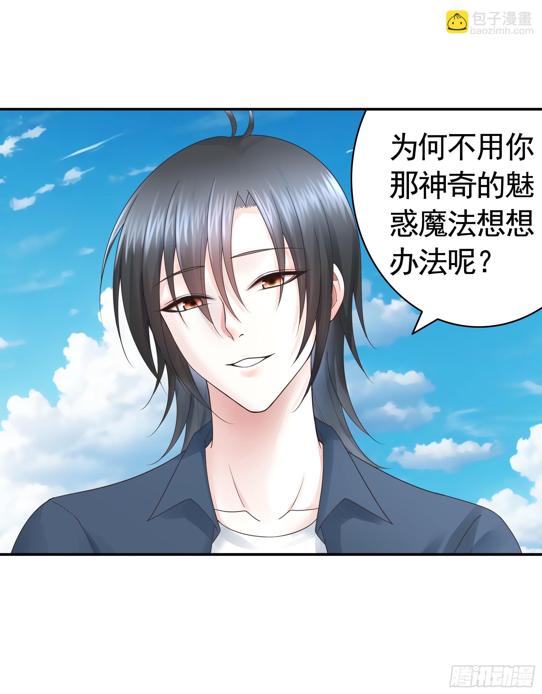 純情魅魔屑劍仙 - 氣的竟是我自己？ - 2