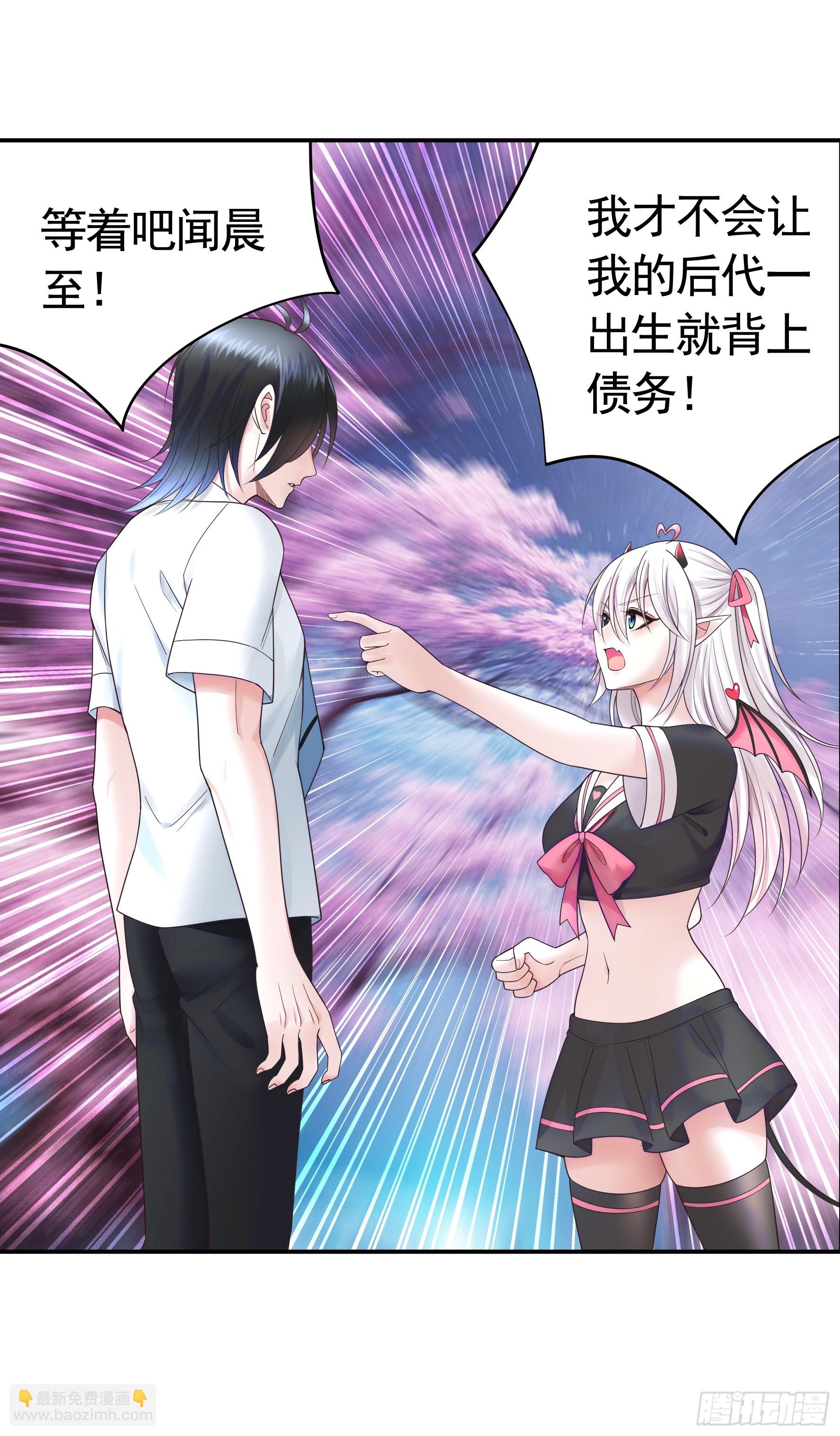 純情魅魔屑劍仙 - 她氣了我樂了 - 4