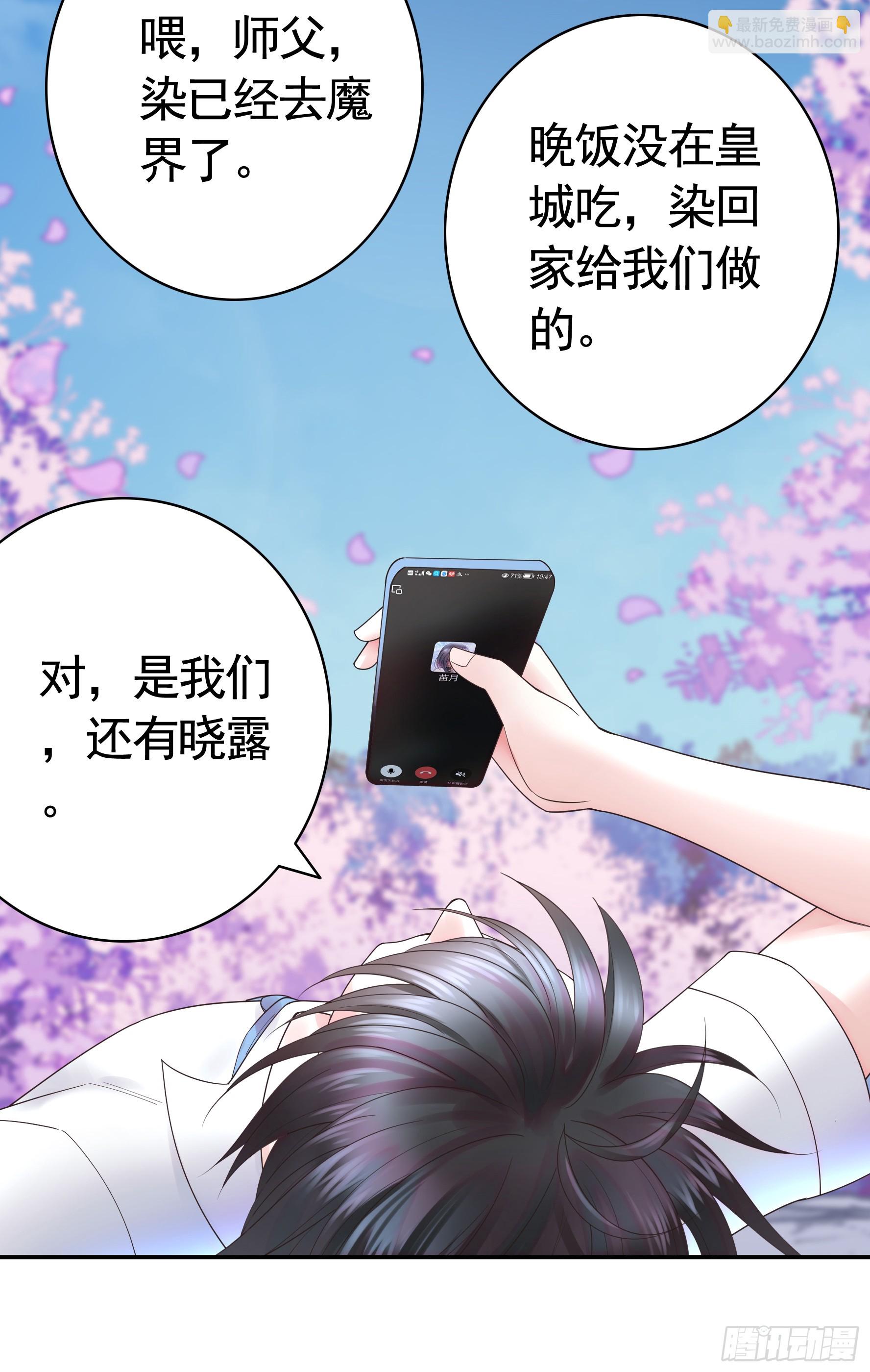 純情魅魔屑劍仙 - 她氣了我樂了 - 3