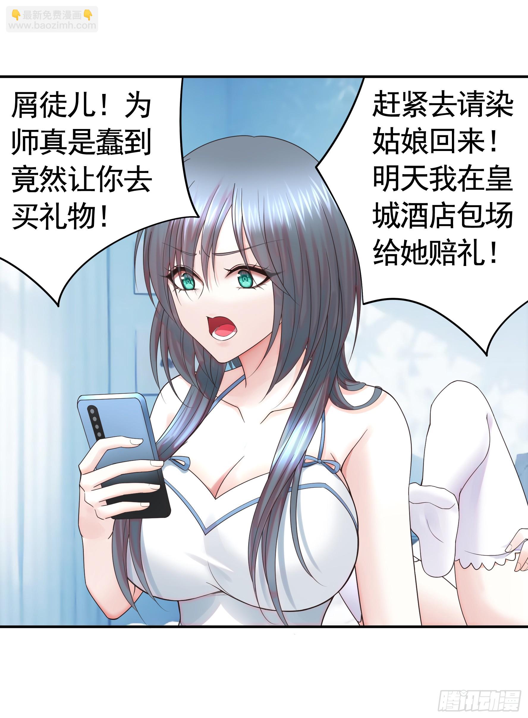 純情魅魔屑劍仙 - 她氣了我樂了 - 4