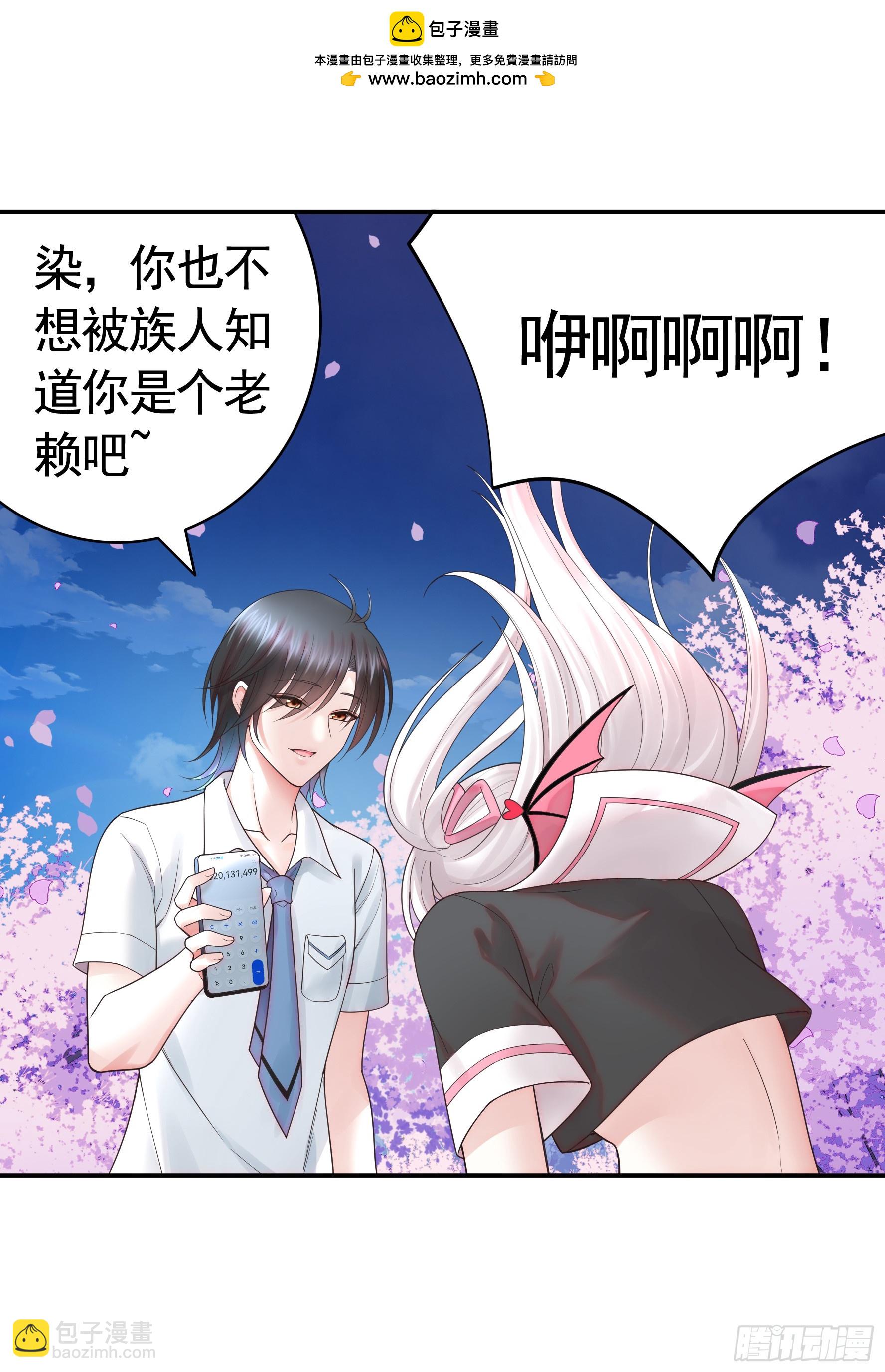 純情魅魔屑劍仙 - 她氣了我樂了 - 2