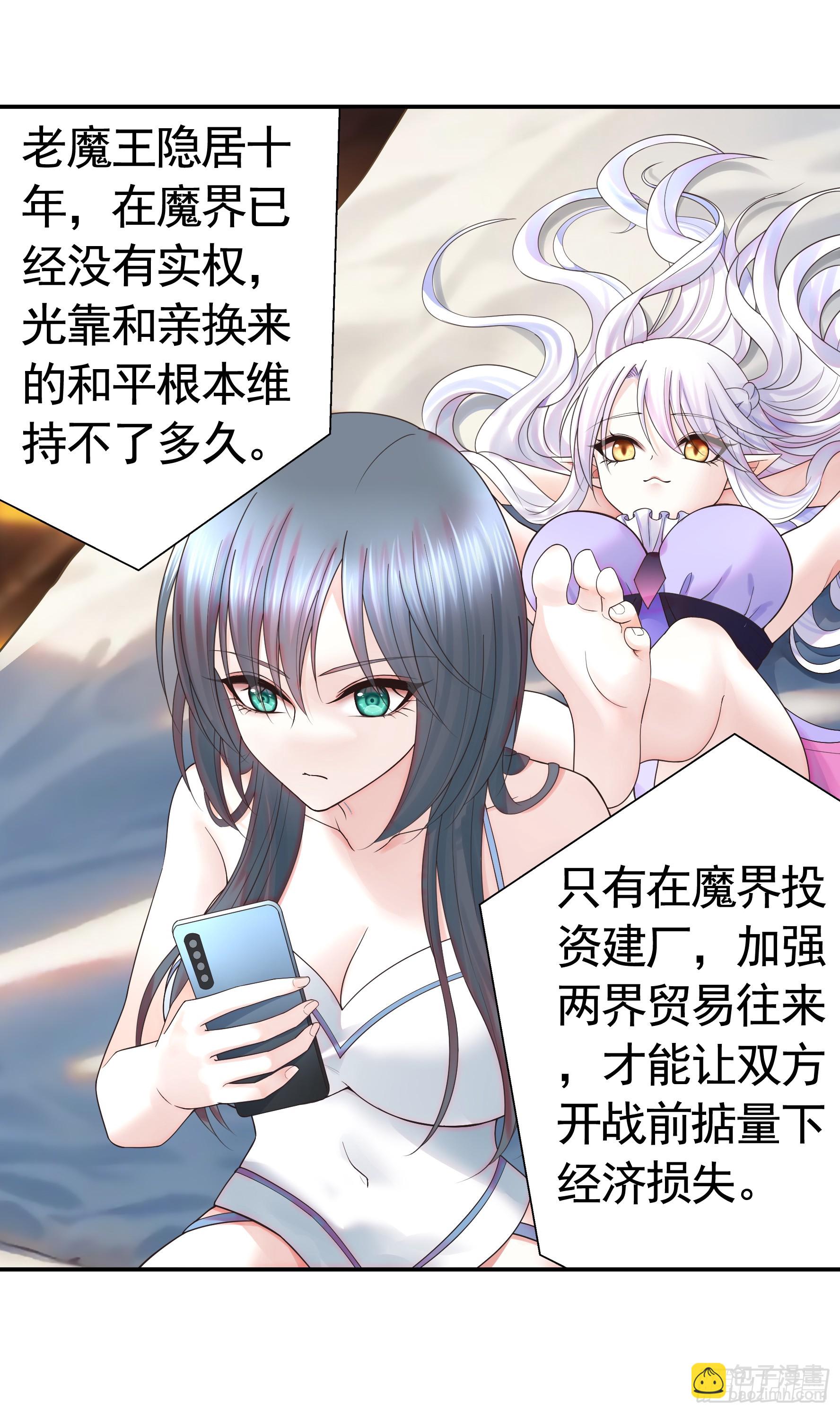 純情魅魔屑劍仙 - 她氣了我樂了 - 3