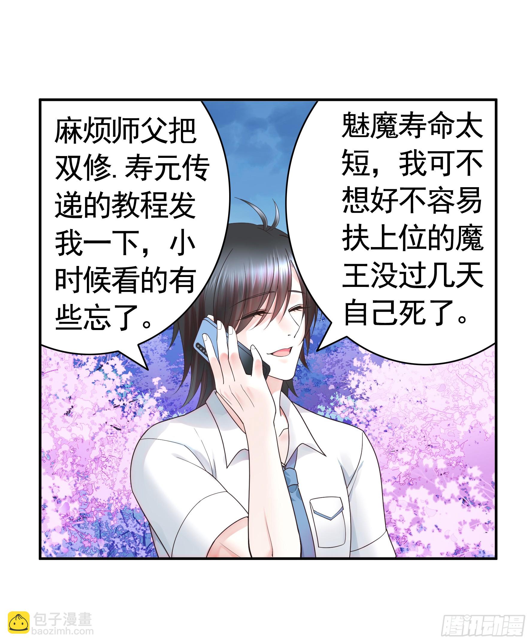 純情魅魔屑劍仙 - 她氣了我樂了 - 5