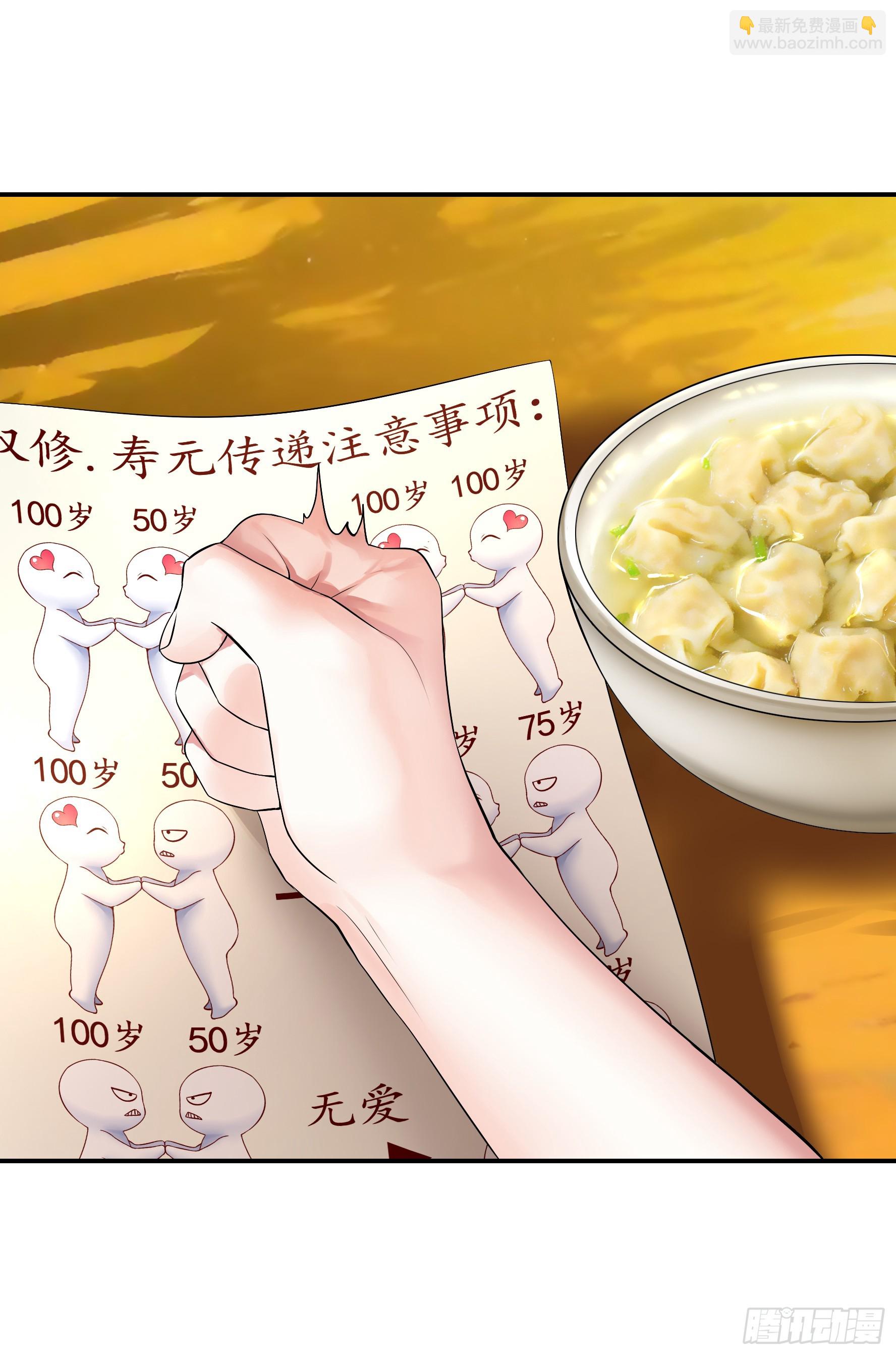 純情魅魔屑劍仙 - 她氣了我樂了 - 2