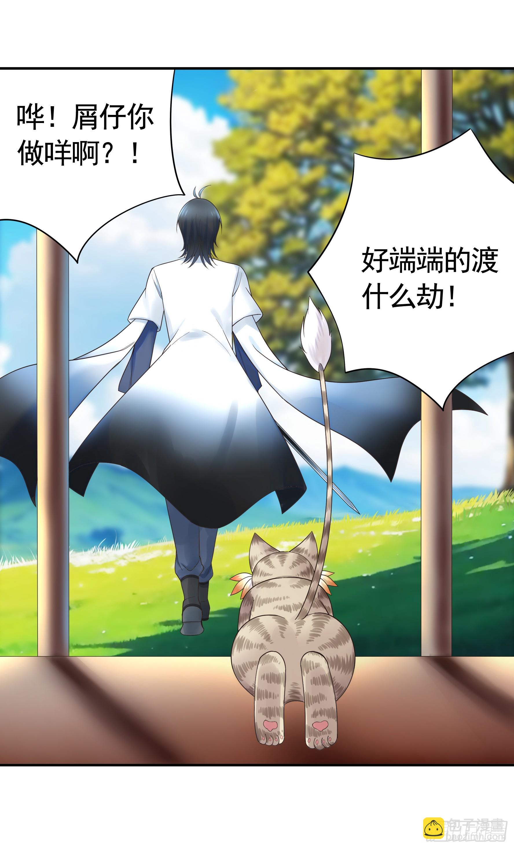 純情魅魔屑劍仙 - 她氣了我樂了 - 1